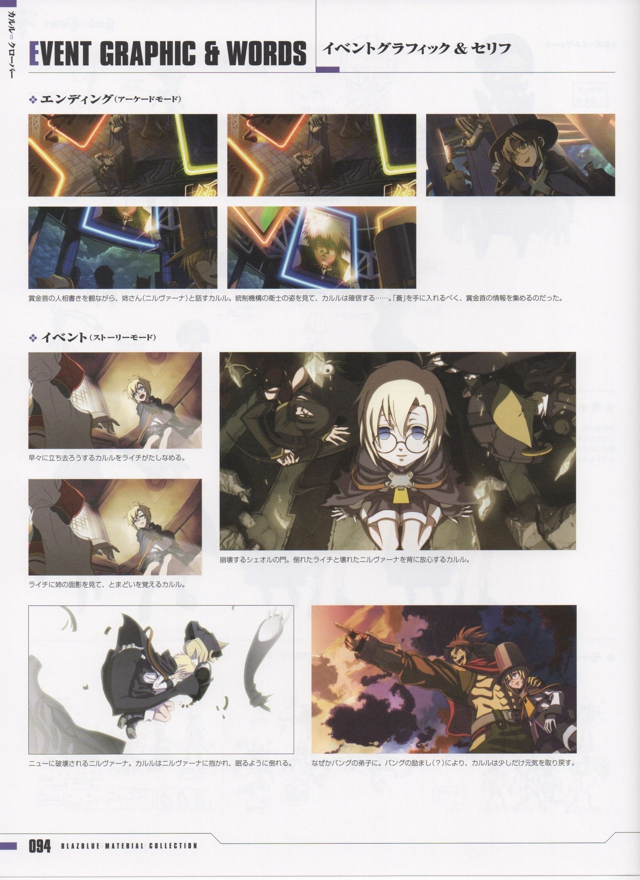 BlazBlue Material Collection 97