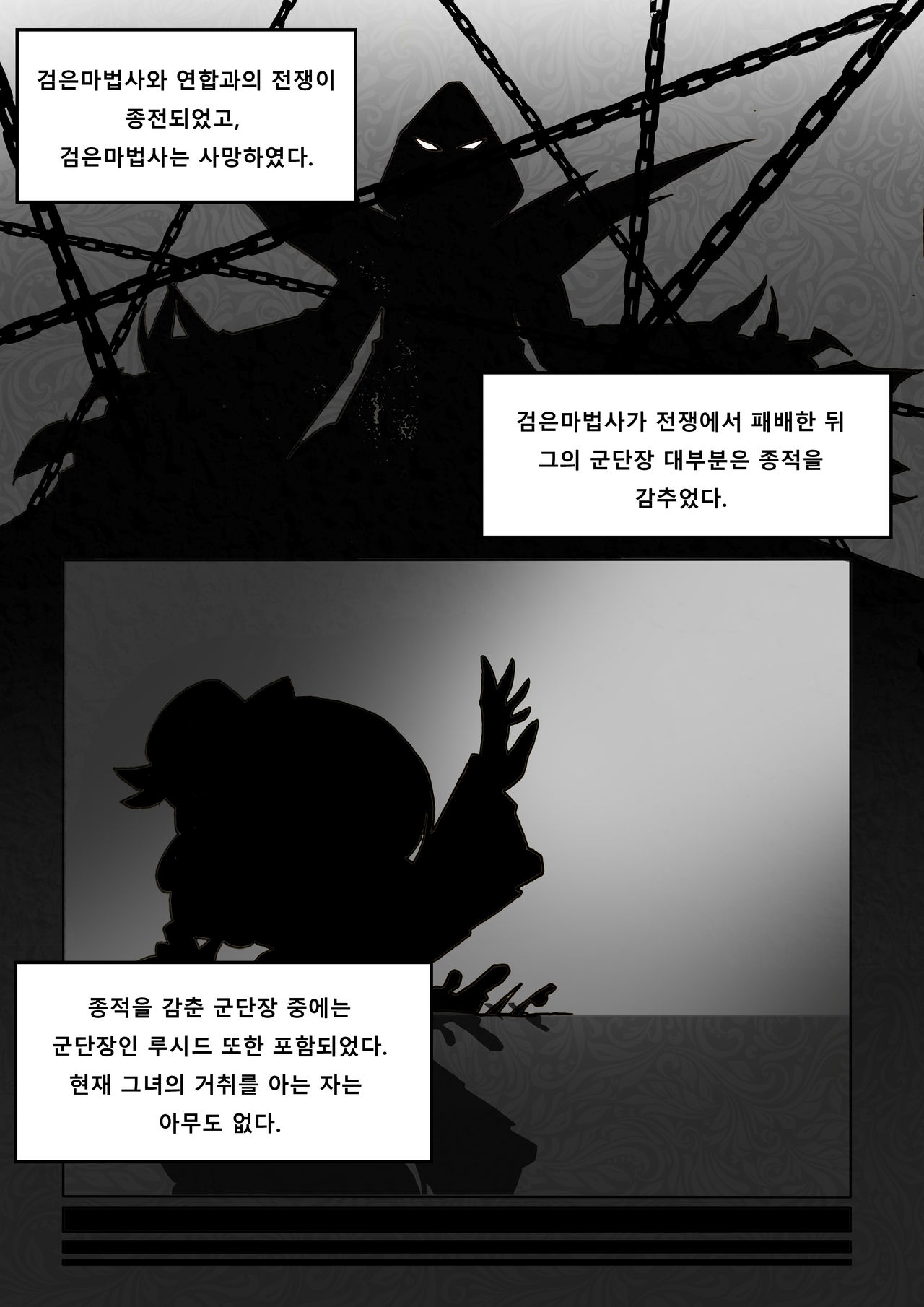 [Herong.in] 군단장 루시드 조교기록 [Korean] 3