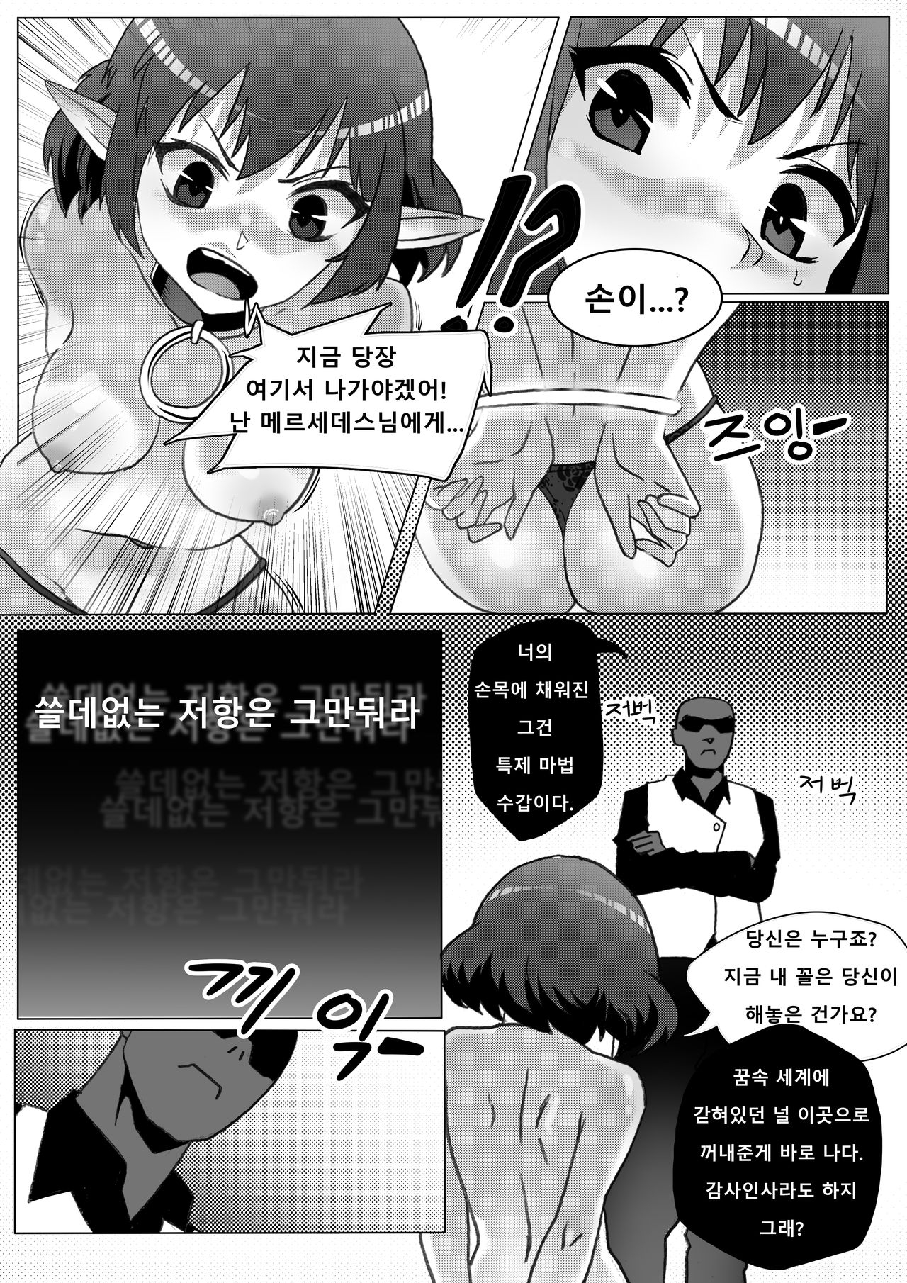 [Herong.in] 군단장 루시드 조교기록 [Korean] 5