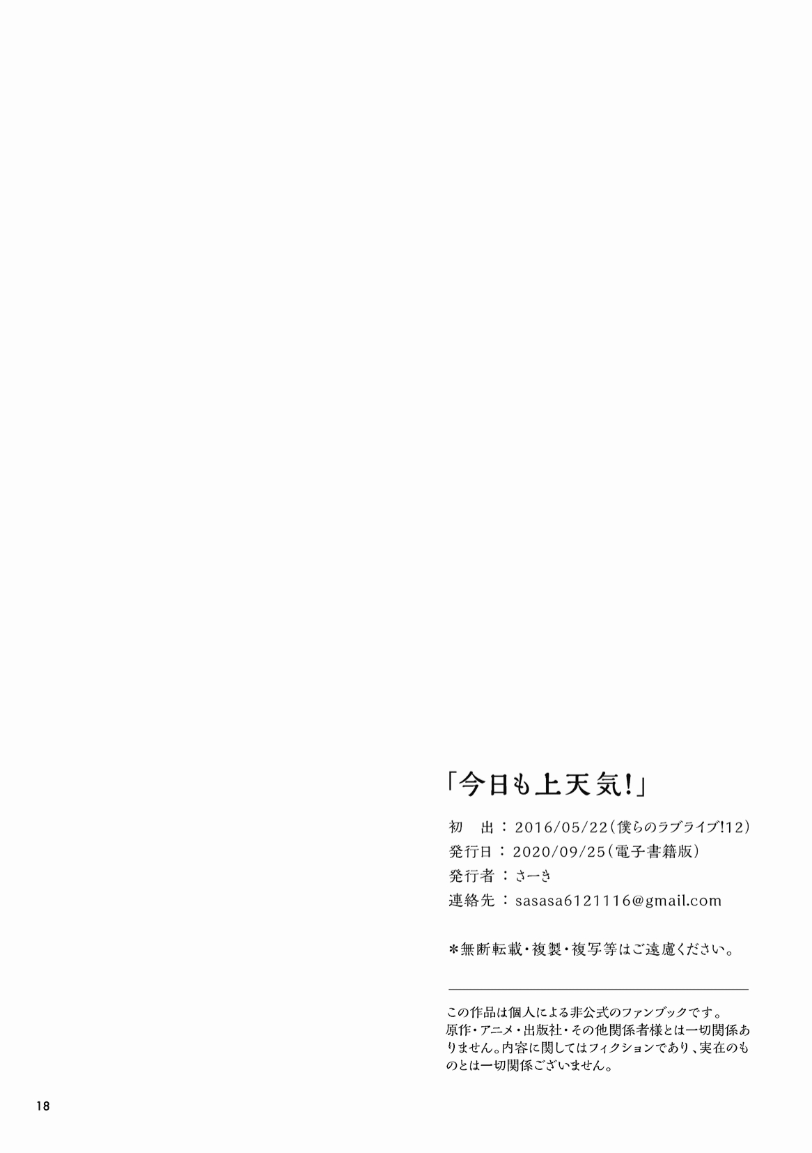 [Sa-Ki (Sa-Ki)] Kyou mo Joutenki! - It's a  Sunny Day Today! (Love Live!) [Digital] 16