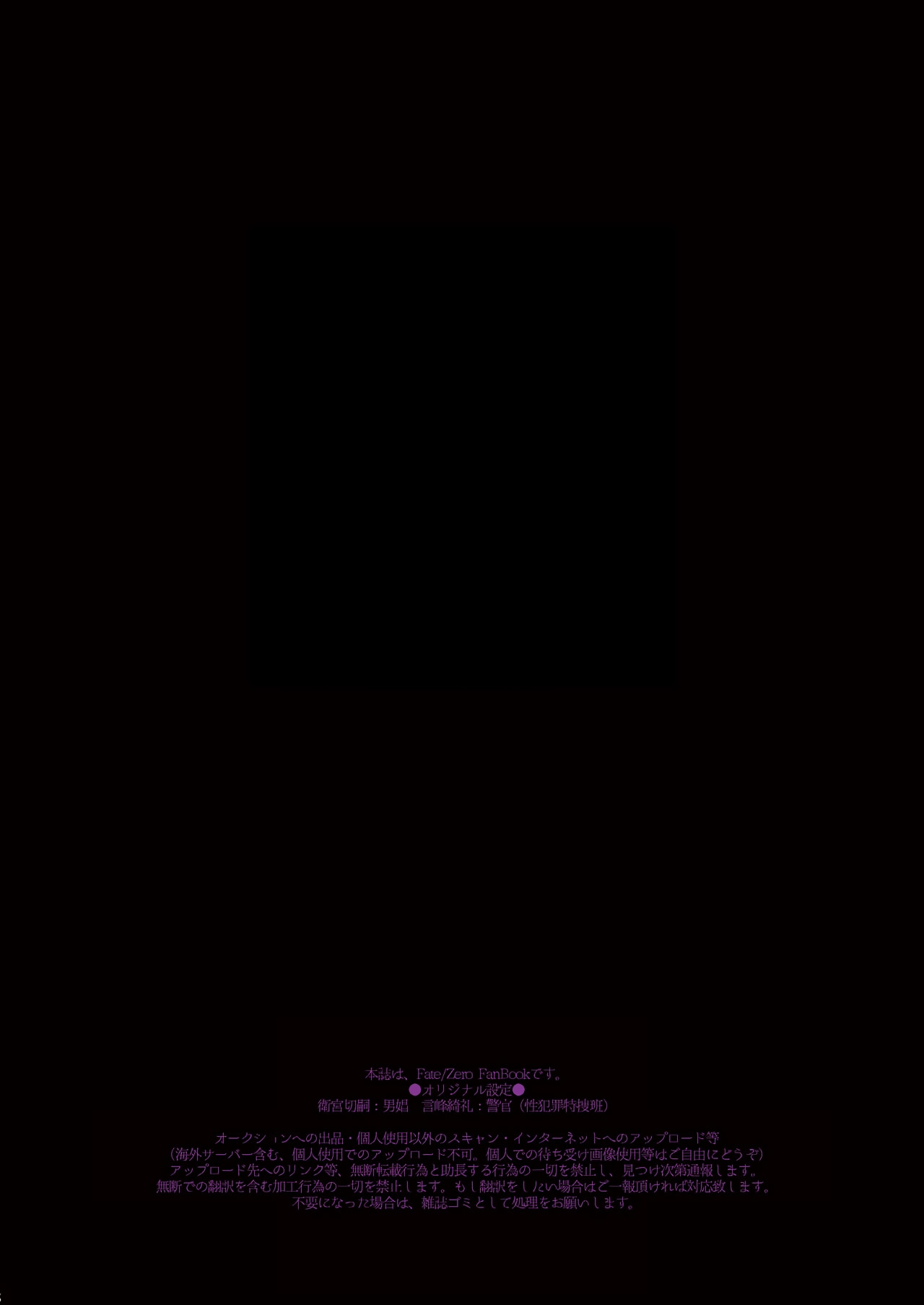 [MECCHORI (Mitsuru)] Ryouki Tekina Kareshi (Fate/Zero) [English] {GrapeJellyScans} [Decensored] [Digital] 7