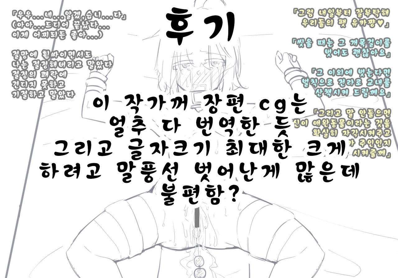 [Manekineko] Doukyuusei to Shiranai Kankei | 동급생과 모르는 관계 [Korean] [질문있어요] 53