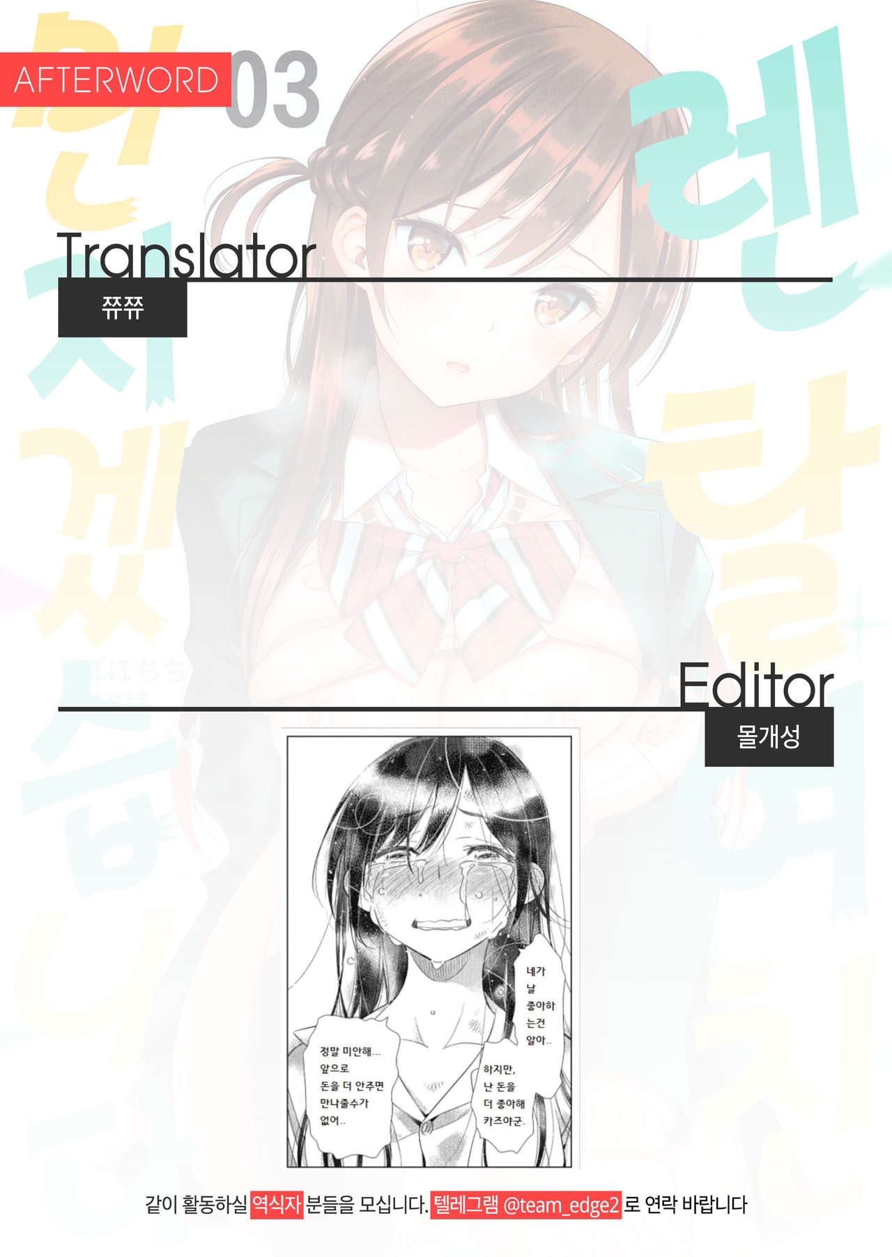 [Popochichi (Yahiro Pochi)] Rental Kanojo Osawari Shimasu 03 | 렌탈 여친, 만지겠습니다 03 (Kanojo, Okarishimasu) [Korean] [Team Edge] 23