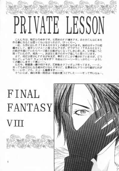 [Kishuuya (Ousawa Hiroyuki)] Private Lesson (Final Fantasy VIII) 2
