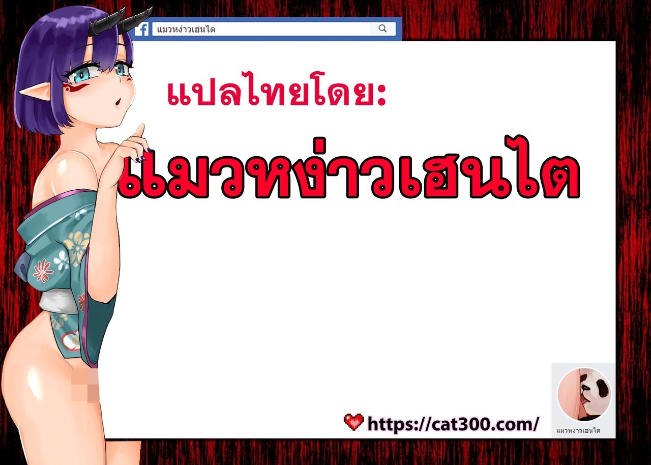 [Maimu-Maimu] Amemiyakeno Kodukuri Zenpen (Delimama ~Midara na Ore no Kaa-san~) [Thai ภาษาไทย] [แมวหง่าวเฮนไต] 30