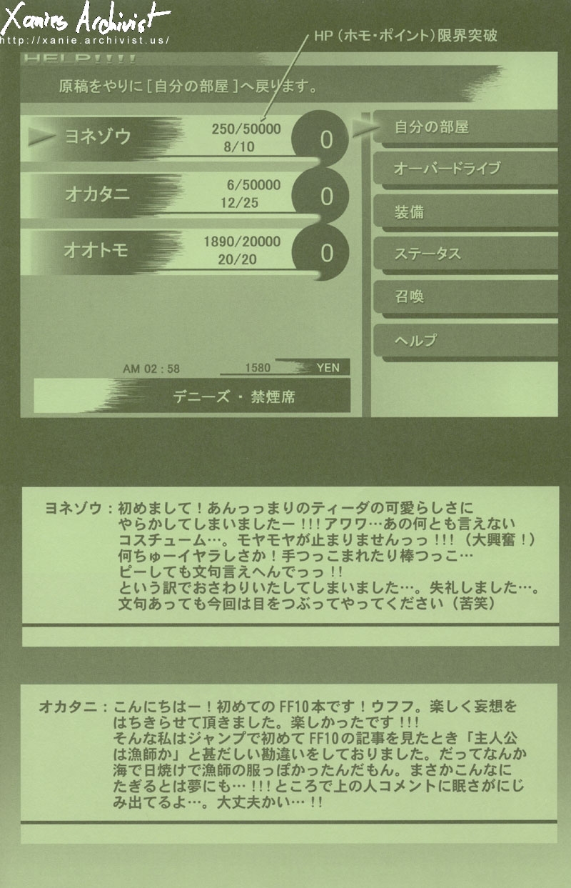(C61) [Komeya (Okatani Yuuya, Yamada D. Yonezou)] Cosmic Cycler (Final Fantasy X) 2