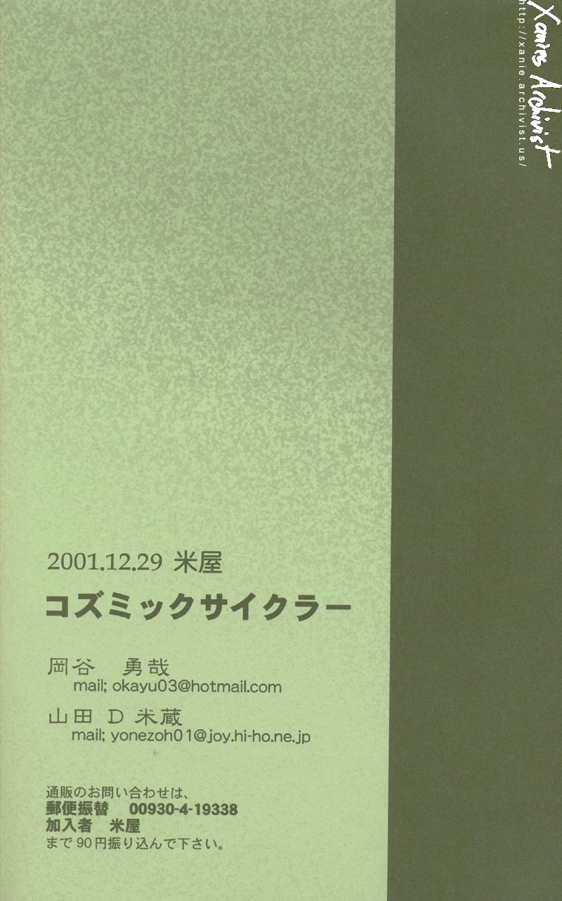(C61) [Komeya (Okatani Yuuya, Yamada D. Yonezou)] Cosmic Cycler (Final Fantasy X) 40