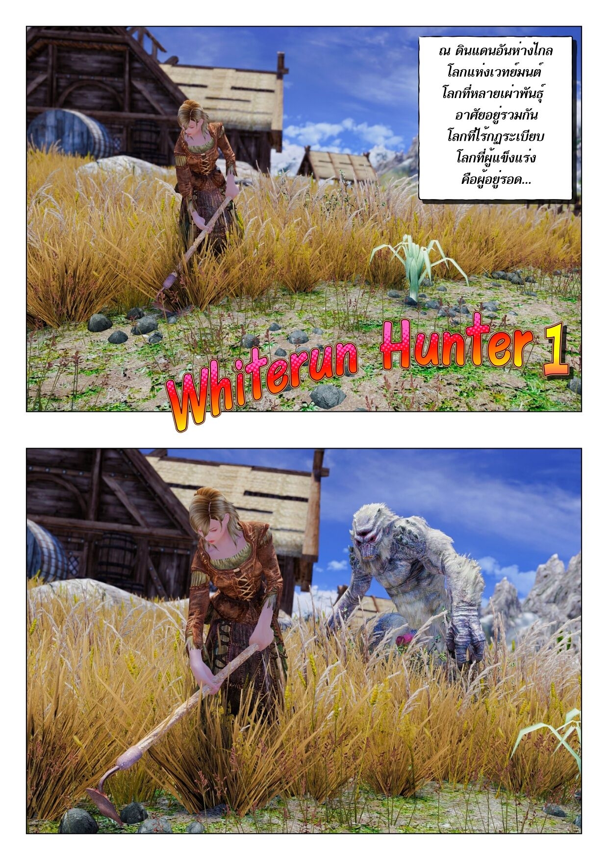 Skyrim - Whiterun hunters 1-3 [Thai ภาษาไทย] 0