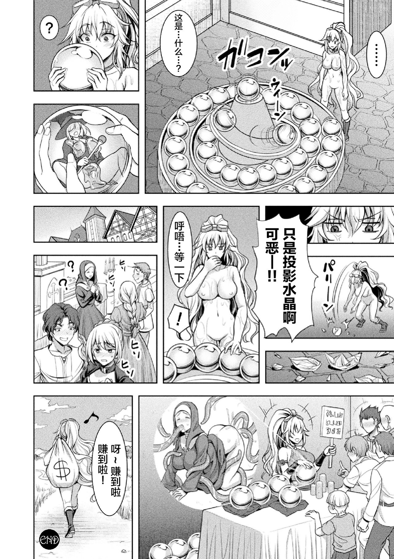 [Son Yohsyu] Lone Thief in Ero Trap Dungeon (2D Comic Magazine Zecchou Kairaku ga Tomaranai Ero-Trap Dungeon Vol. 2) [Chinese] [不咕鸟汉化组] [Digital] 19