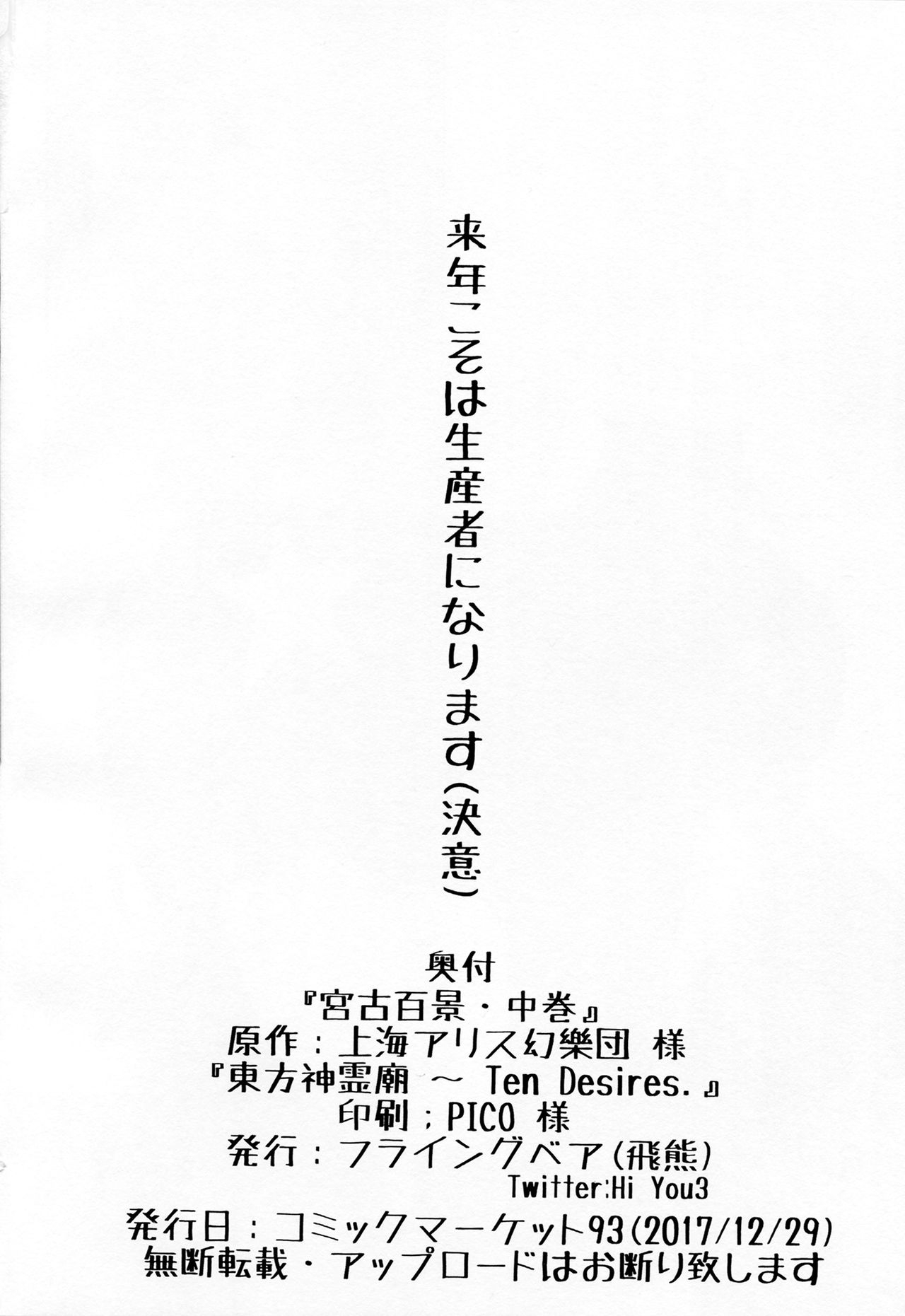 (C93) [Flying Bear (Hiyou)] Miyako Hyakkei Chukan (Touhou Project) 48