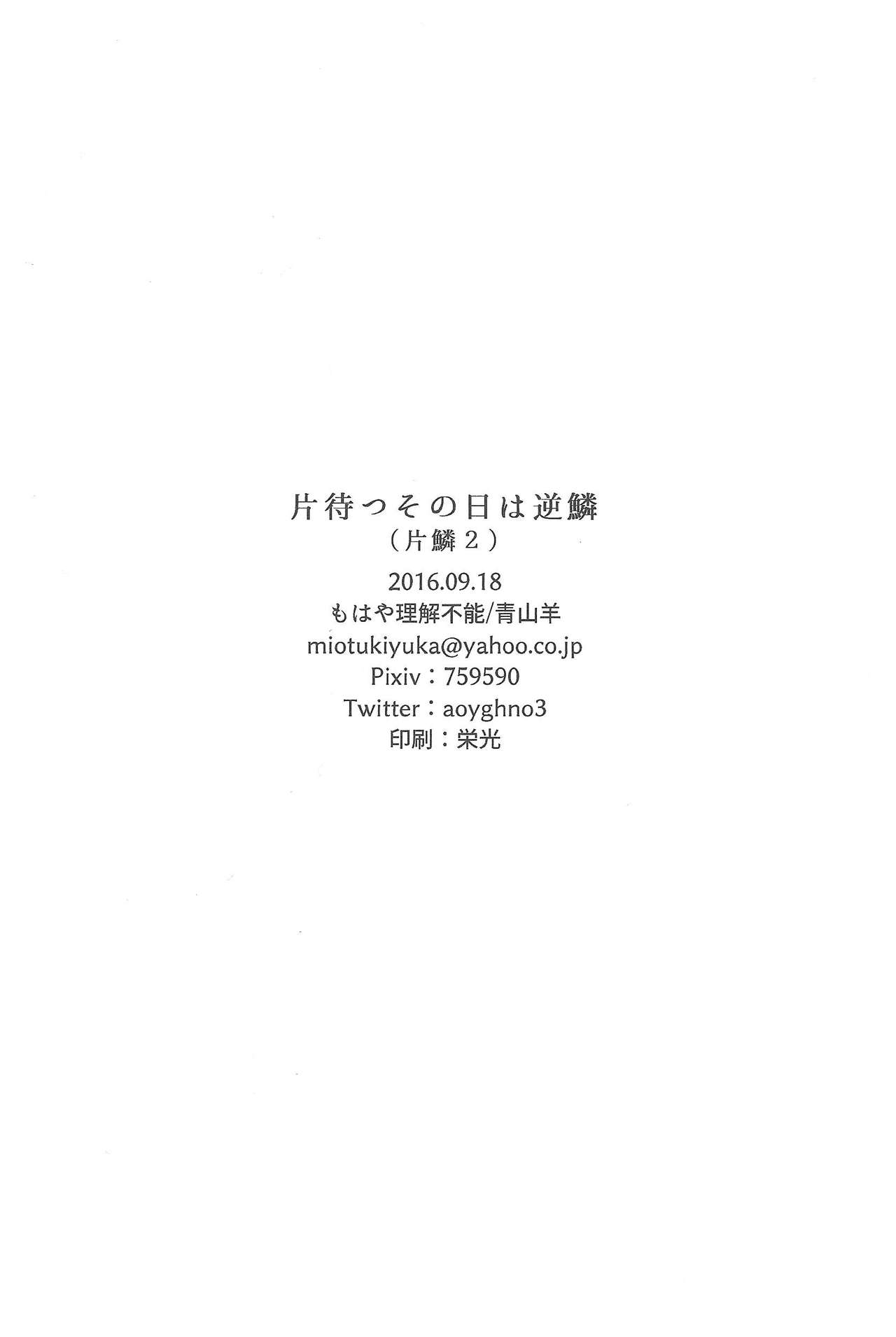 (Odekake Live in Sapporo 71) [Mohaya Rikai Funou (Aoyagi)] Kata matsu Sonohi wa Sakauroko (Yu-Gi-Oh! ARC-V) 24