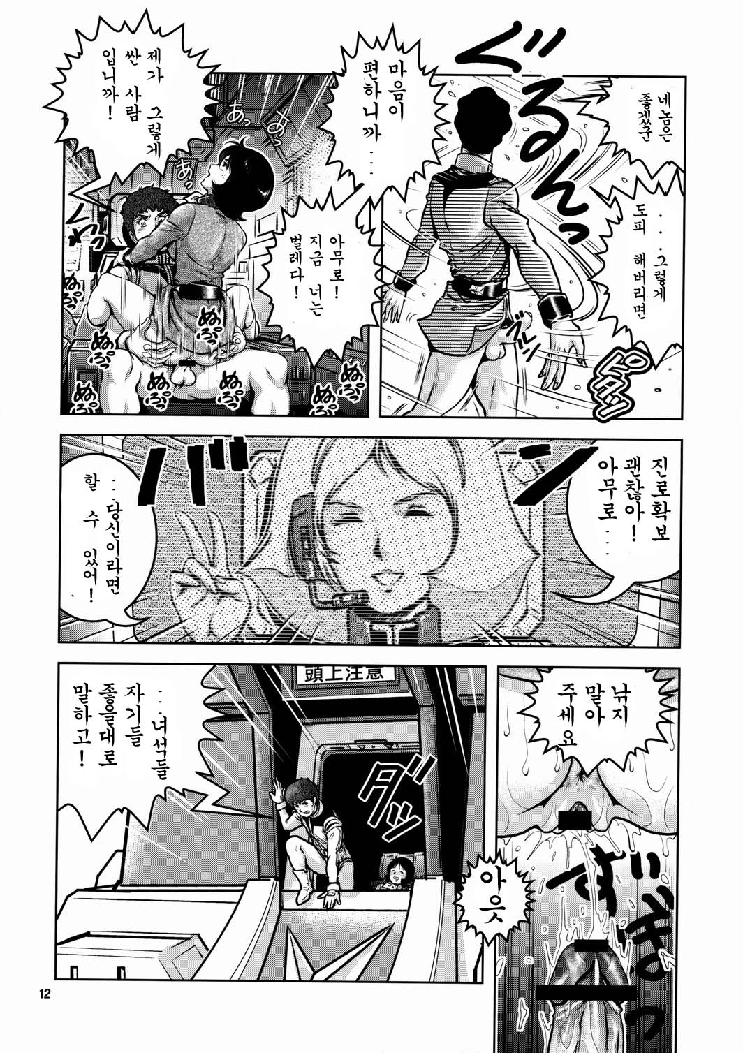(C76) [Skirt Tsuki (keso)] No Panties White Base (Mobile Suit Gundam) [Korean] 11