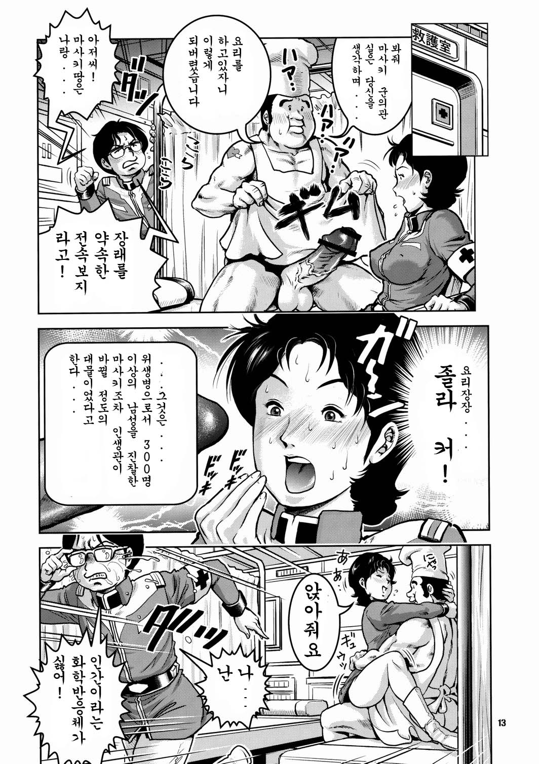 (C76) [Skirt Tsuki (keso)] No Panties White Base (Mobile Suit Gundam) [Korean] 12
