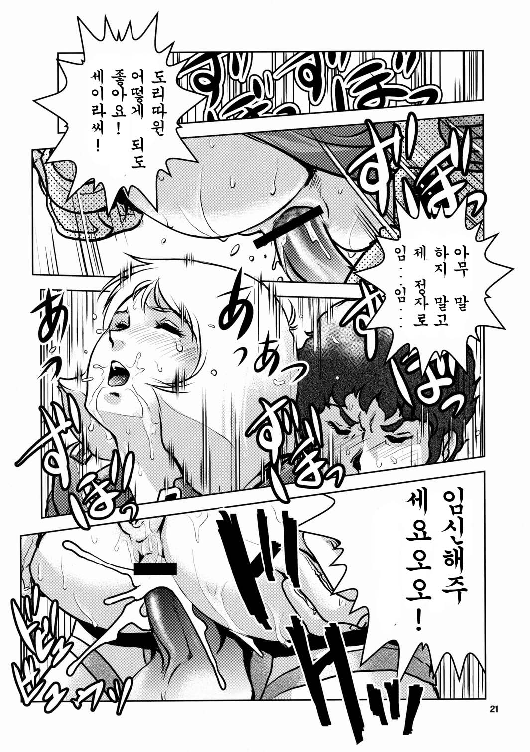 (C76) [Skirt Tsuki (keso)] No Panties White Base (Mobile Suit Gundam) [Korean] 20