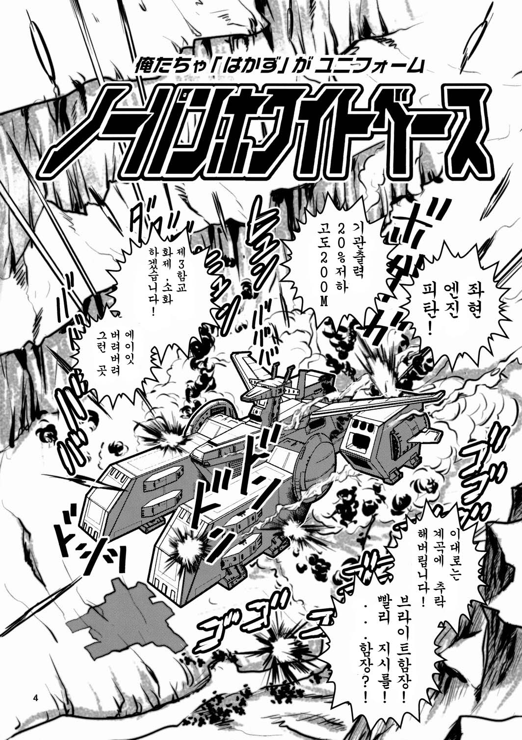 (C76) [Skirt Tsuki (keso)] No Panties White Base (Mobile Suit Gundam) [Korean] 3