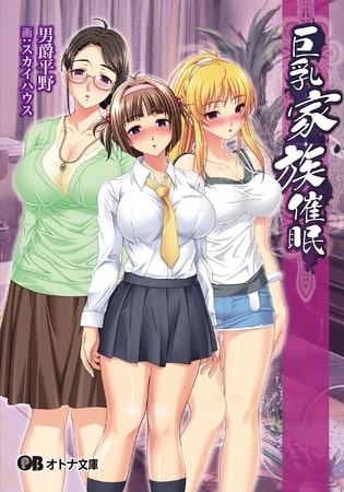 Kyonyuu Kazoku Saimin - Light Novel【PV】 0