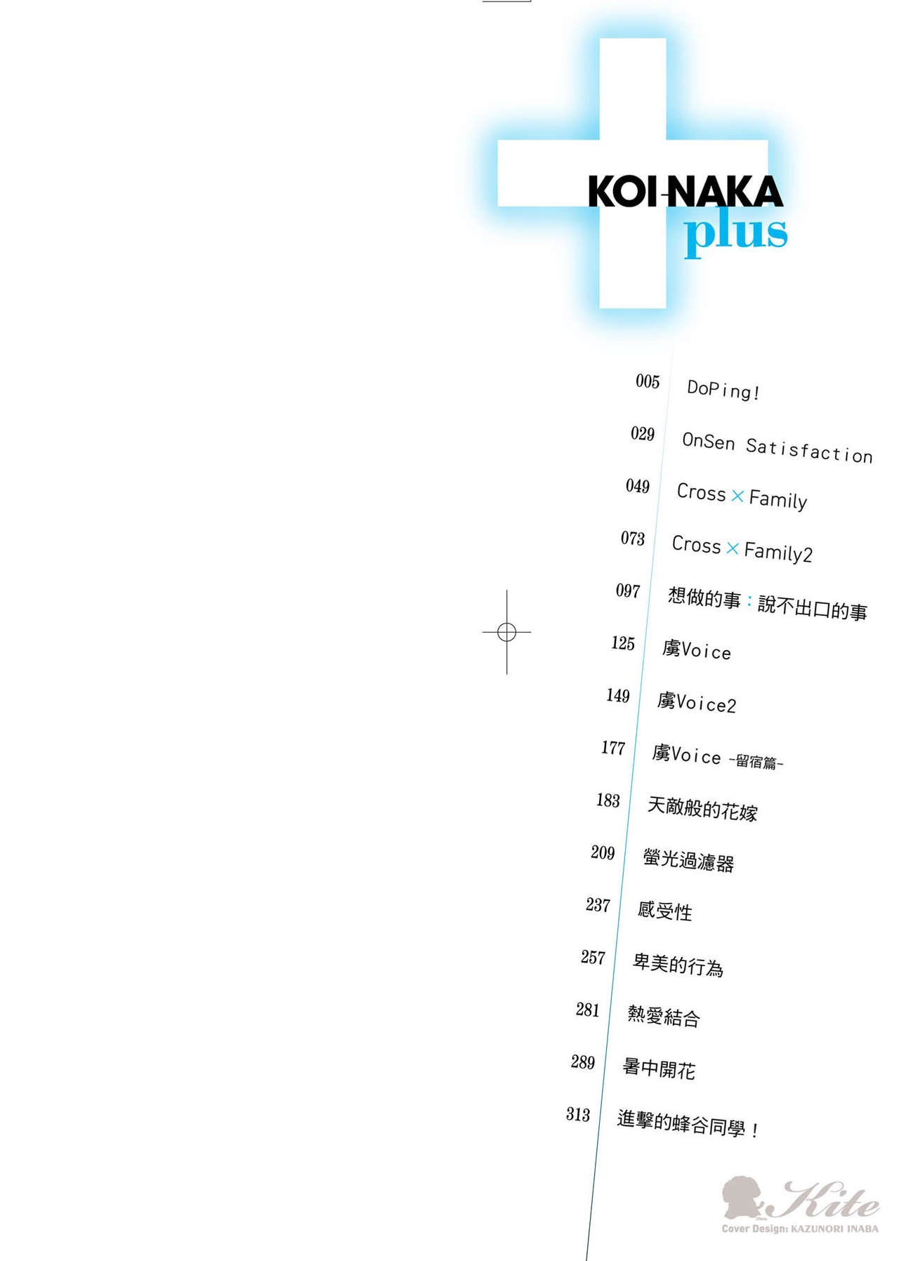 [Lunch] Koinaka plus | 由衷之戀plus [Chinese] [Digital] 2