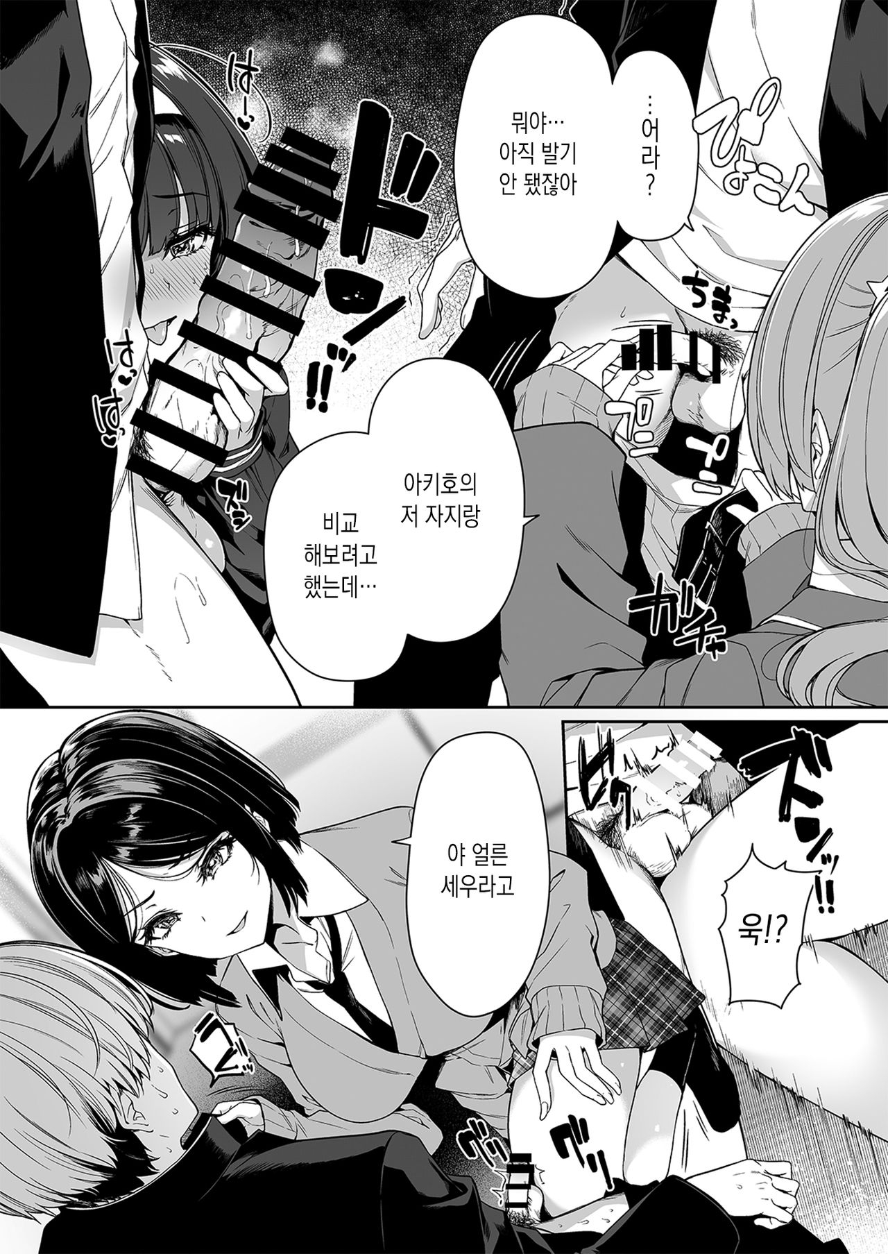 [Bottle Ship Bottler (Kazakura)] InCha Couple ga You Gal-tachi to SEX Training Suru Hanashi 2 | 아싸커플이 인싸갸루들과 섹스레슨 하는 이야기 2 [Korean] 22