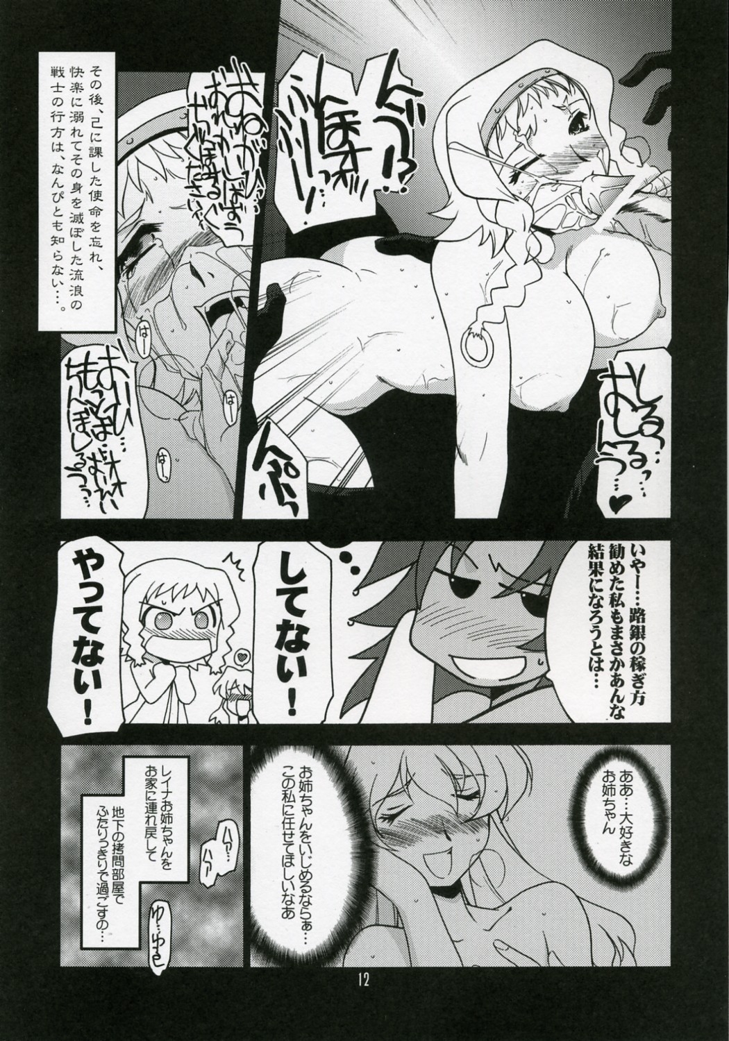 (COMIC1) [UA Daisakusen (Harada Shoutarou)] Ruridou Gahou CODE:32 (Queen's Blade) 10