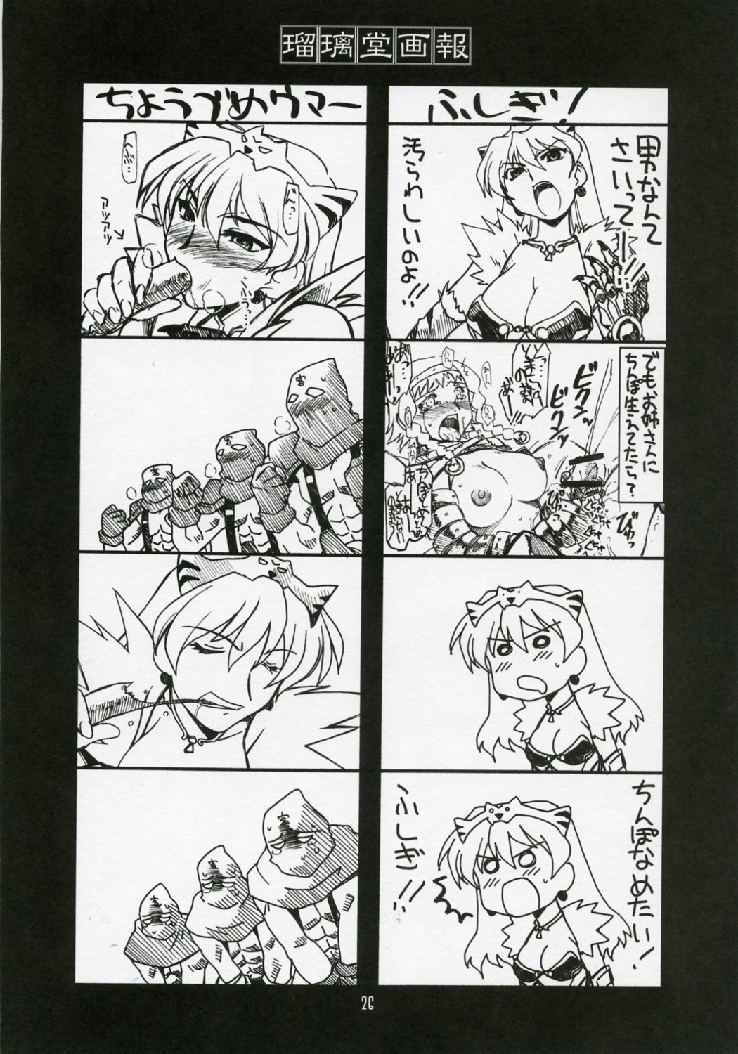 (COMIC1) [UA Daisakusen (Harada Shoutarou)] Ruridou Gahou CODE:32 (Queen's Blade) 24