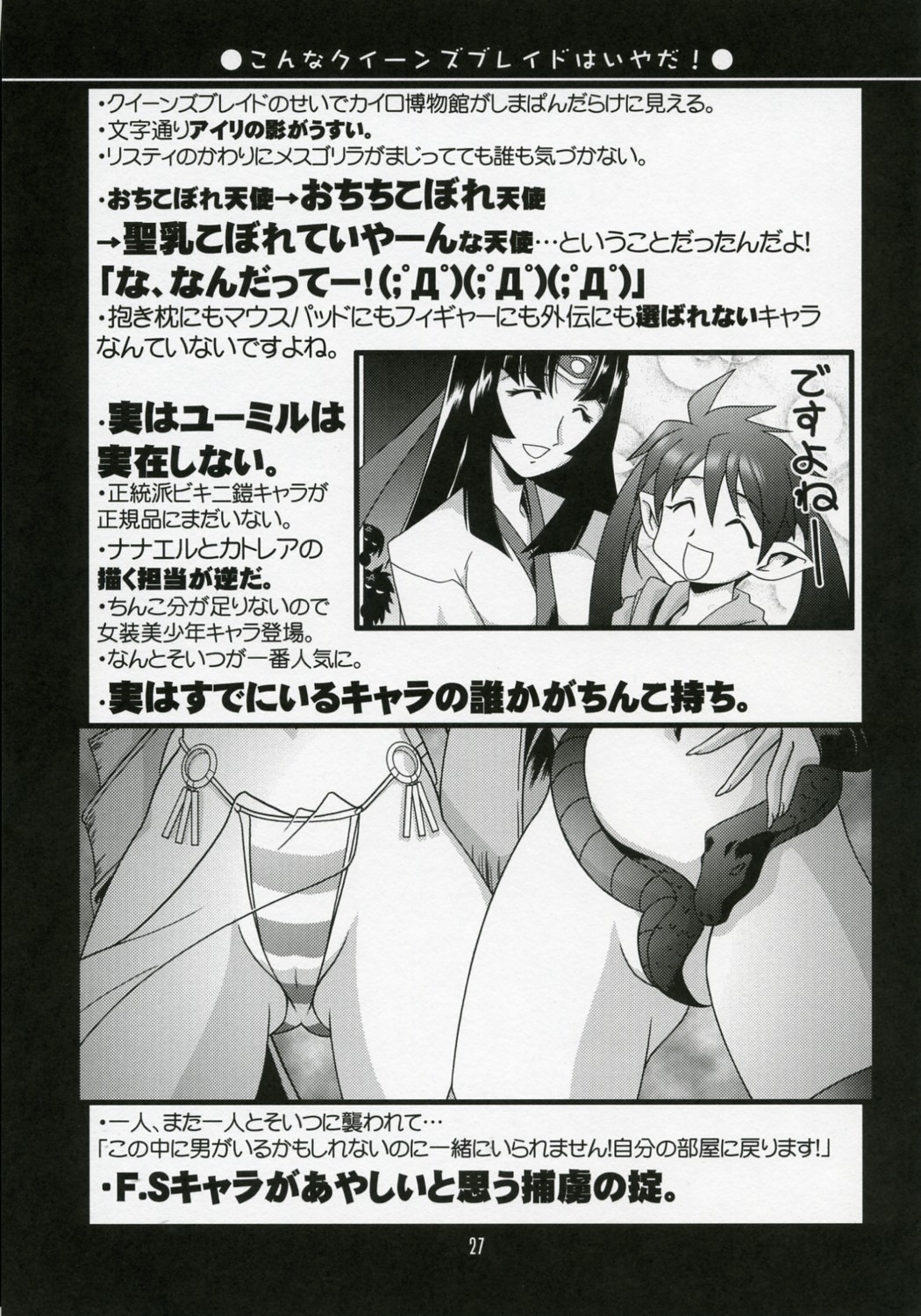 (COMIC1) [UA Daisakusen (Harada Shoutarou)] Ruridou Gahou CODE:32 (Queen's Blade) 25