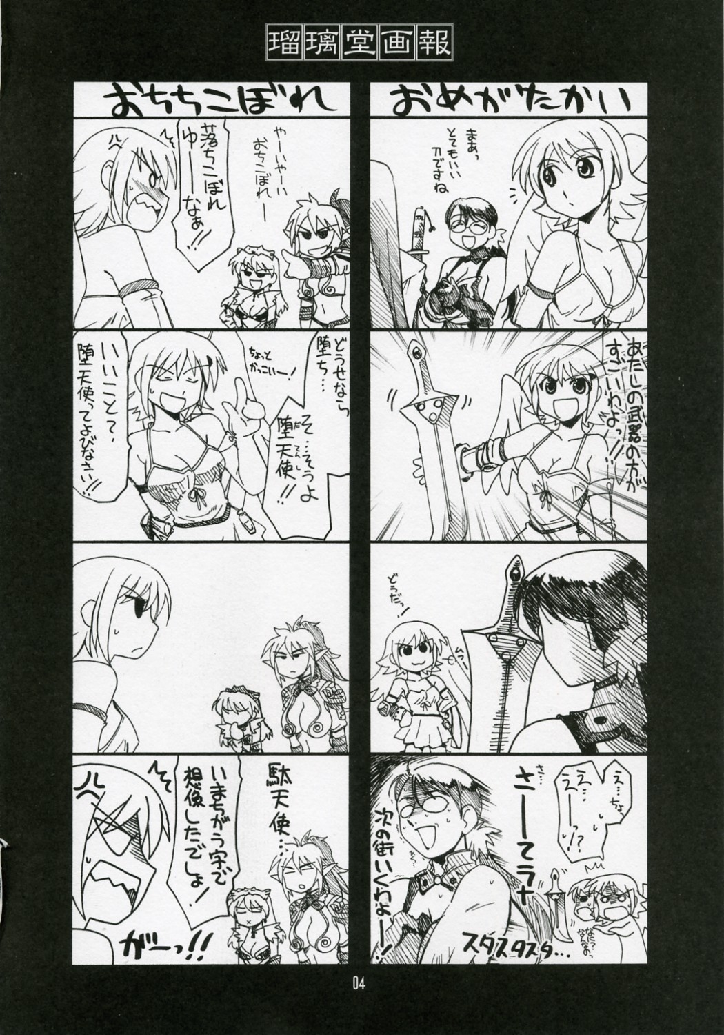 (COMIC1) [UA Daisakusen (Harada Shoutarou)] Ruridou Gahou CODE:32 (Queen's Blade) 2