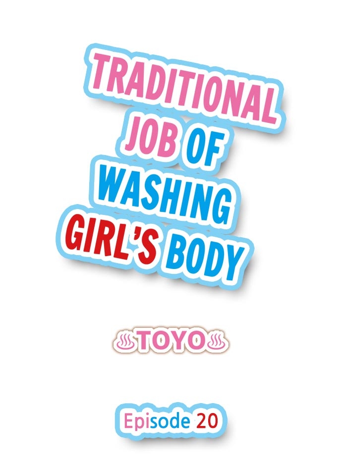 [Toyo] Traditional Job of Washing Girls' Body [Uncensored] [English] [Ongoing] 174
