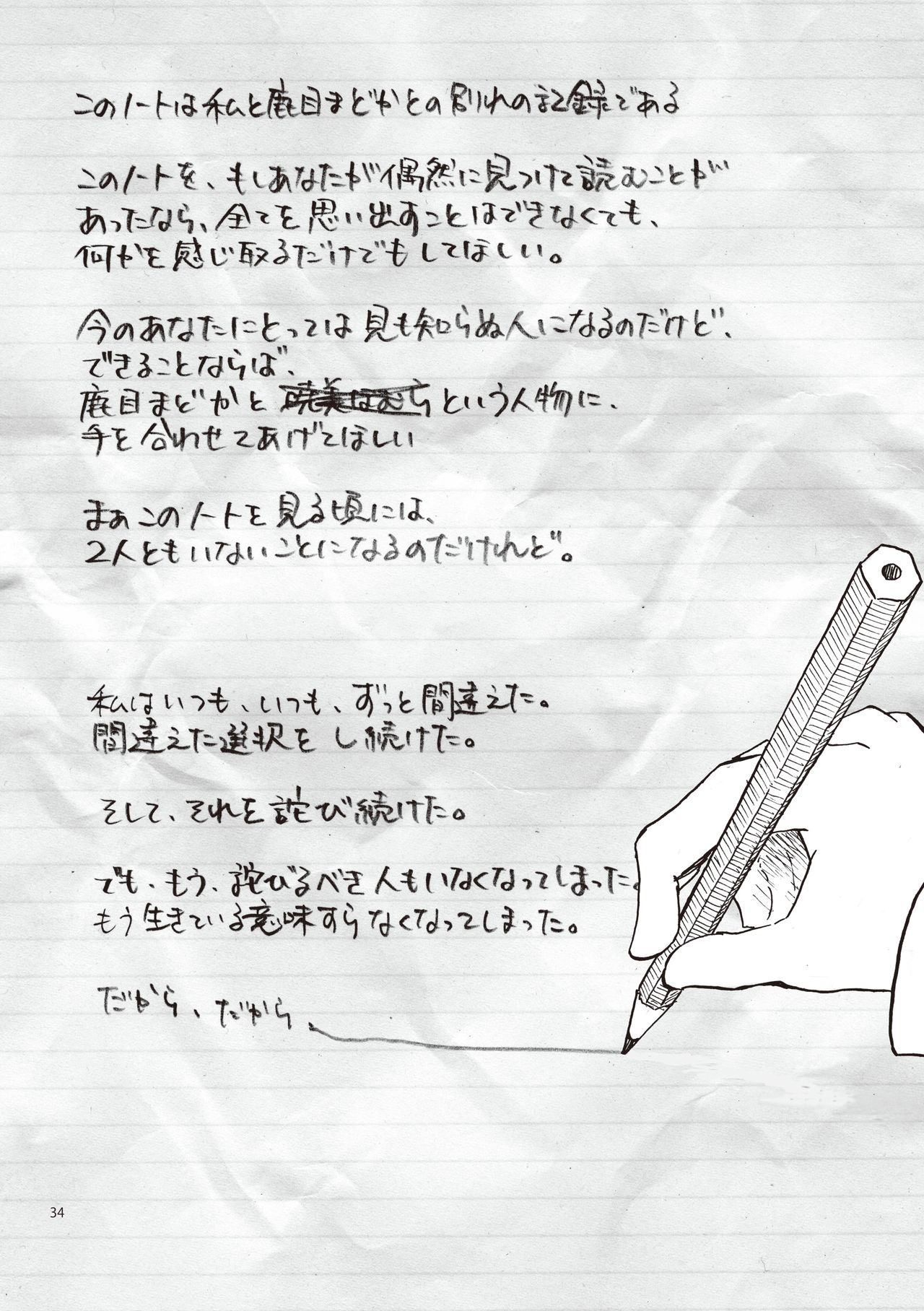 [Nishiki Hebi (Python Octopus)] Record of farewell to Madoka Kaname (Puella Magi Madoka Magica) 32