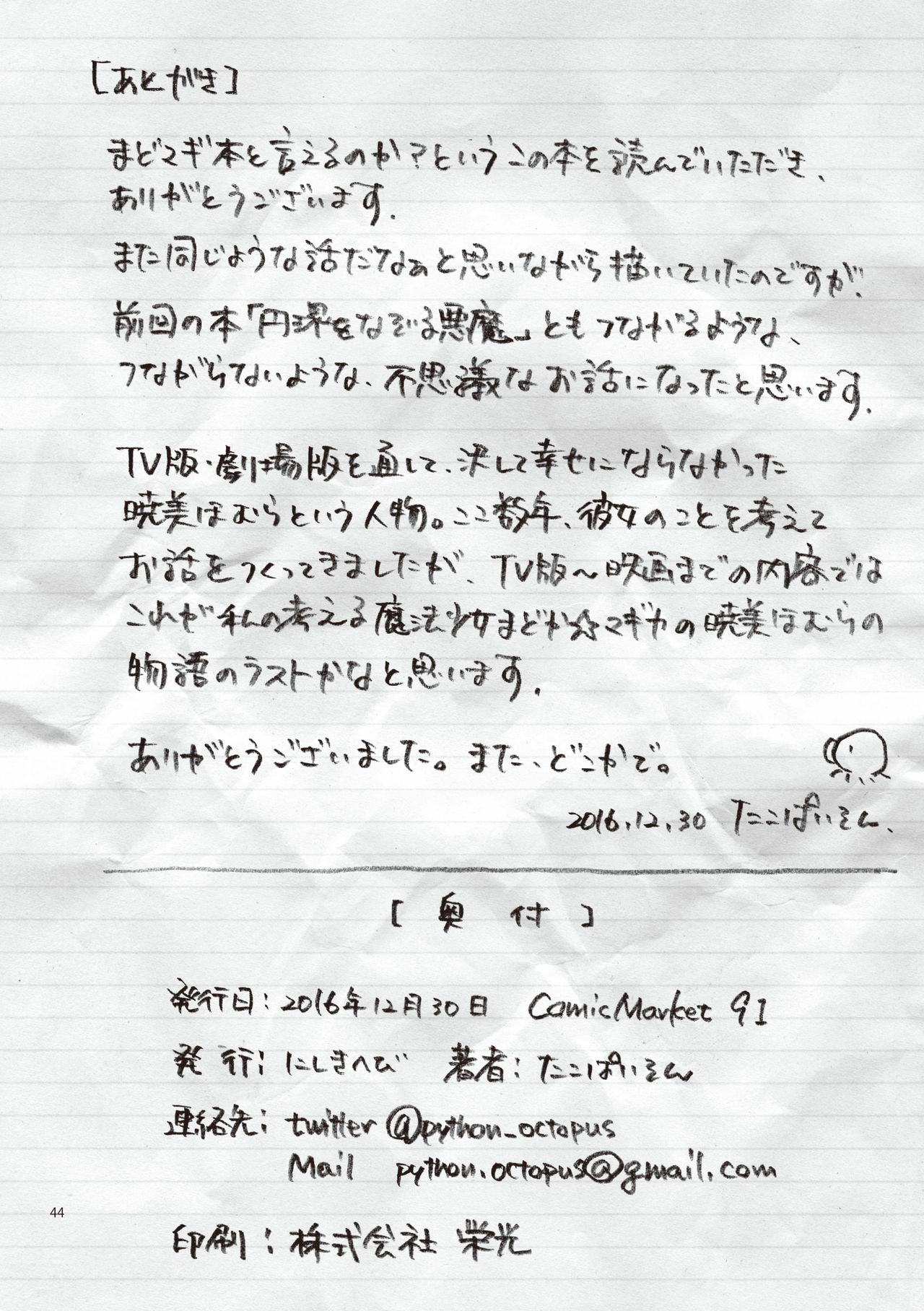 [Nishiki Hebi (Python Octopus)] Record of farewell to Madoka Kaname (Puella Magi Madoka Magica) 42