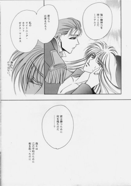 [SE NIGHT (Sano Masaki, Watanabe Kyou)] QUOVADIS (Gundam Wing) 23