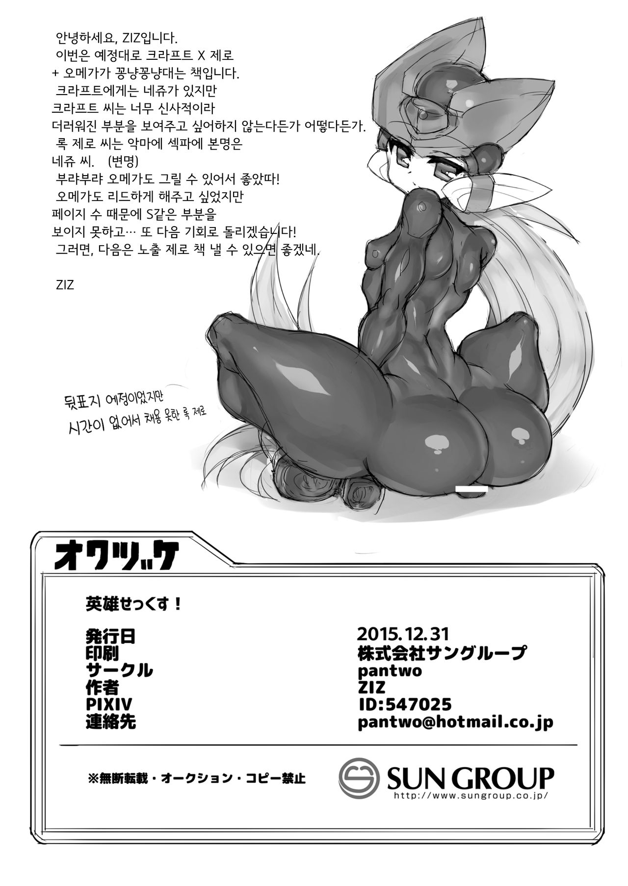 (C89) [pantwo (ZIZ)] Eiyuu Sex!ㅣ영웅 섹스! (Megaman Zero) [Korean] 27