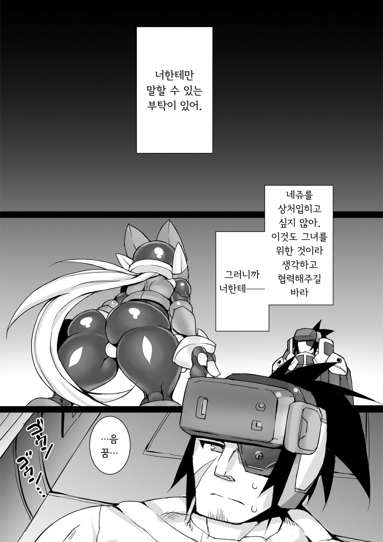 (C89) [pantwo (ZIZ)] Eiyuu Sex!ㅣ영웅 섹스! (Megaman Zero) [Korean] 2