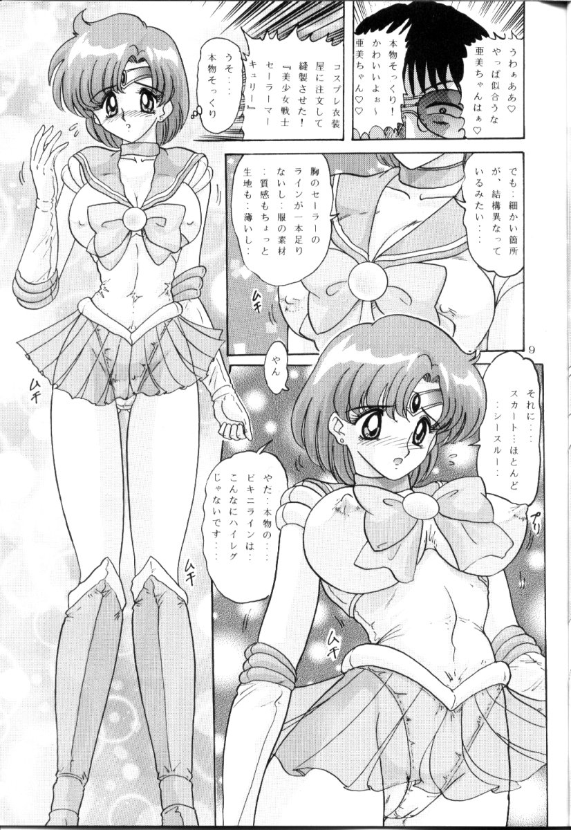 [Kantou Usagi Gumi (Kamitou Masaki)] Mizuno Ami Nikki R (Sailor Moon) 9