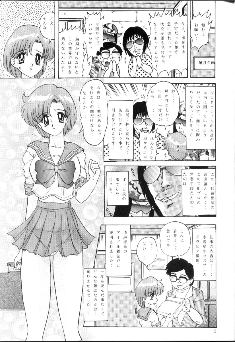 [Kantou Usagi Gumi (Kamitou Masaki)] Mizuno Ami Nikki R (Sailor Moon) 3