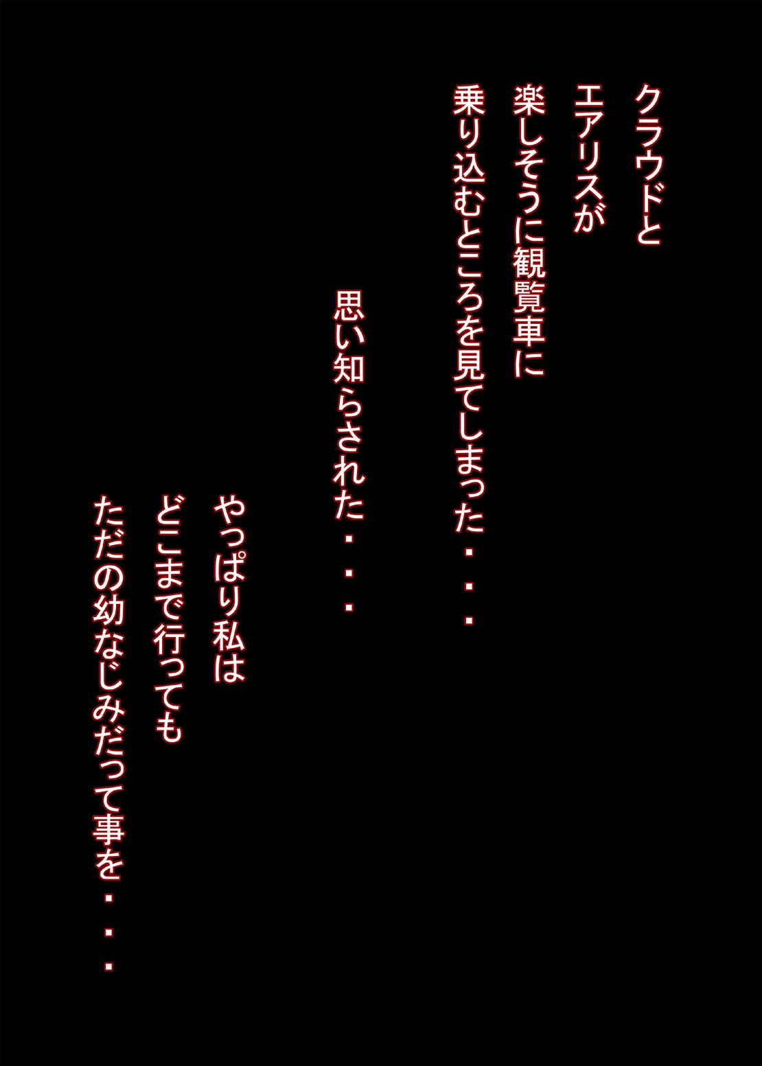 [MAXIMUM WIND (Ibu Hidekichi)] EVEISM 1 (Final Fantasy VII) 1