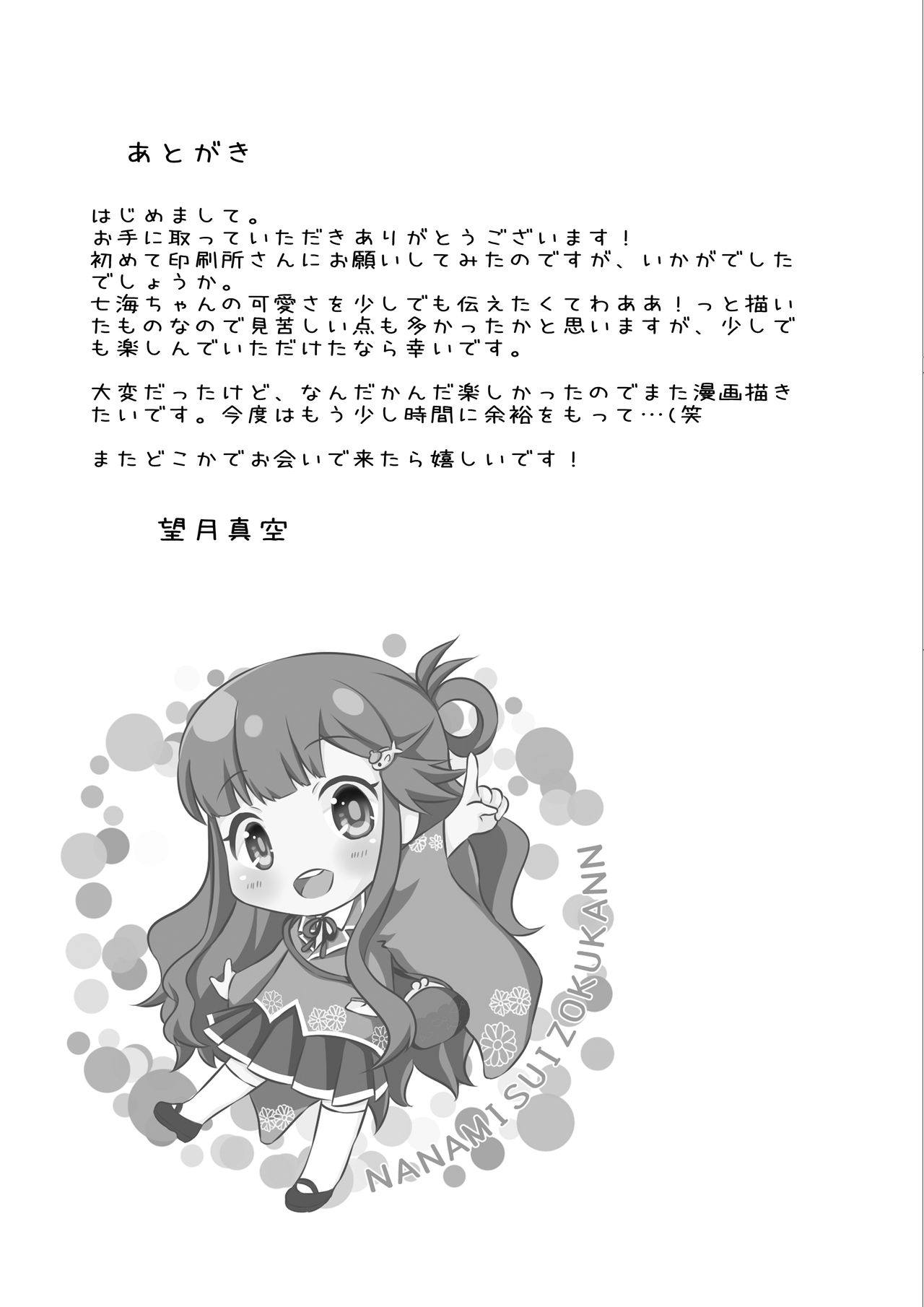 [Sisiten. (Mochiduki Masora)] Asari Nanami to Suizokukan Date Suru Hon (THE IDOLMASTER CINDERELLA GIRLS) [Digital] 14