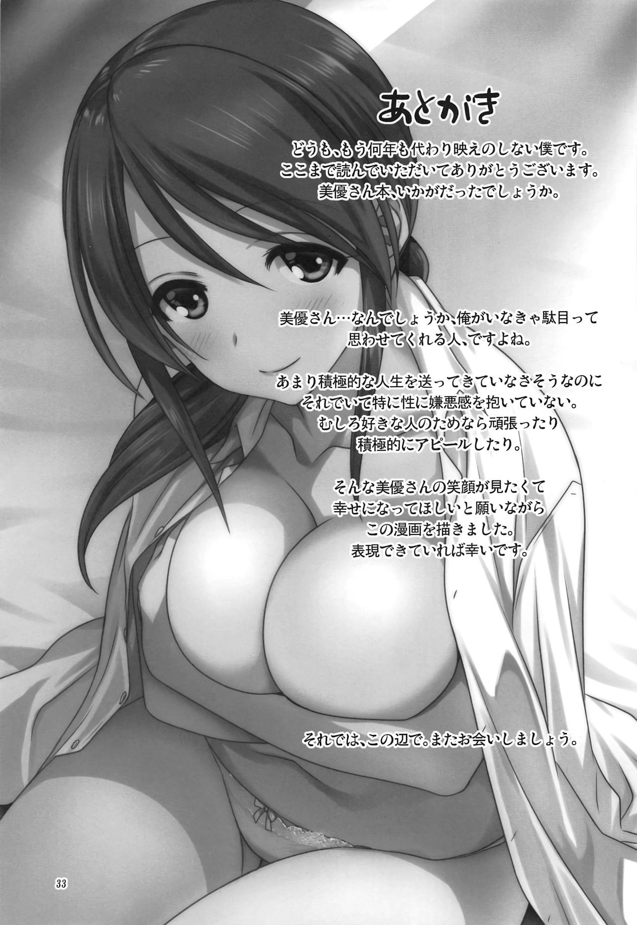 [Mitarashi Club (Mitarashi Kousei)] Miyu to P no Oshigoto | Miyu and P's job (THE IDOLMASTER CINDERELLA GIRLS) [English] [INSURRECTION x Hentaidelbueno] 31