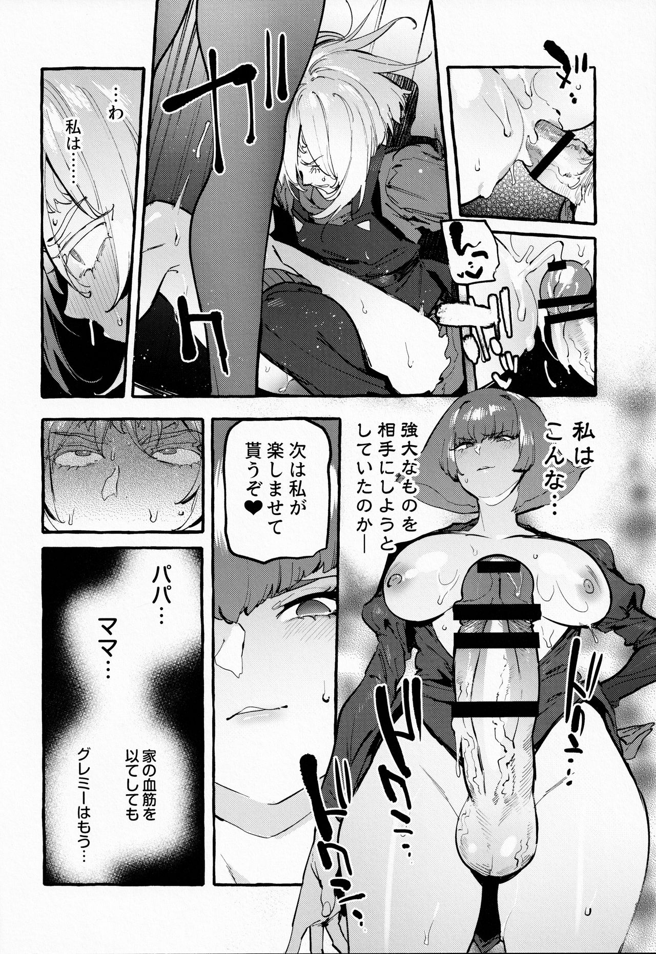 (AkihabaraDoujinsai 2) [Hibon (Itami)] Haman-sama no Uchuu Seiki (Gundam ZZ) 10
