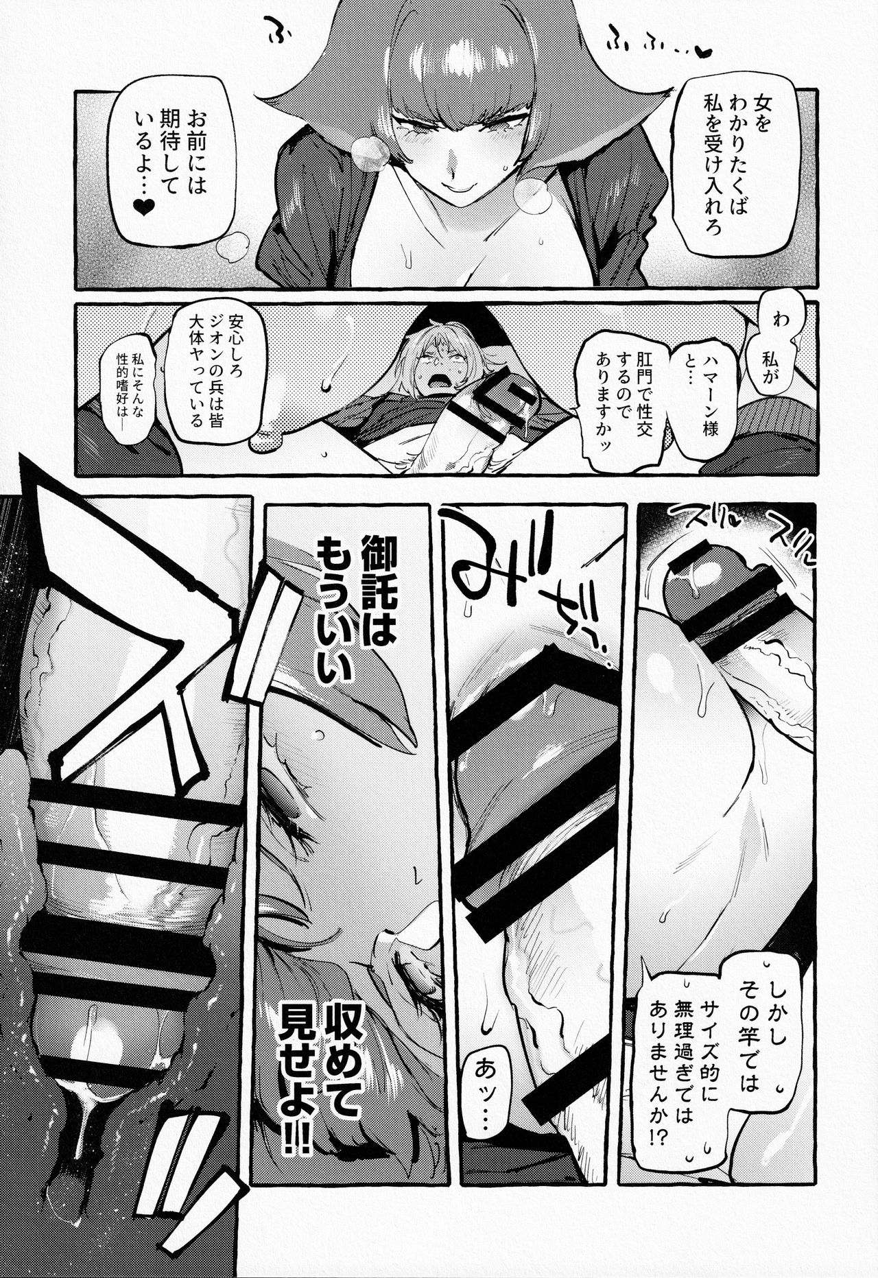 (AkihabaraDoujinsai 2) [Hibon (Itami)] Haman-sama no Uchuu Seiki (Gundam ZZ) 13