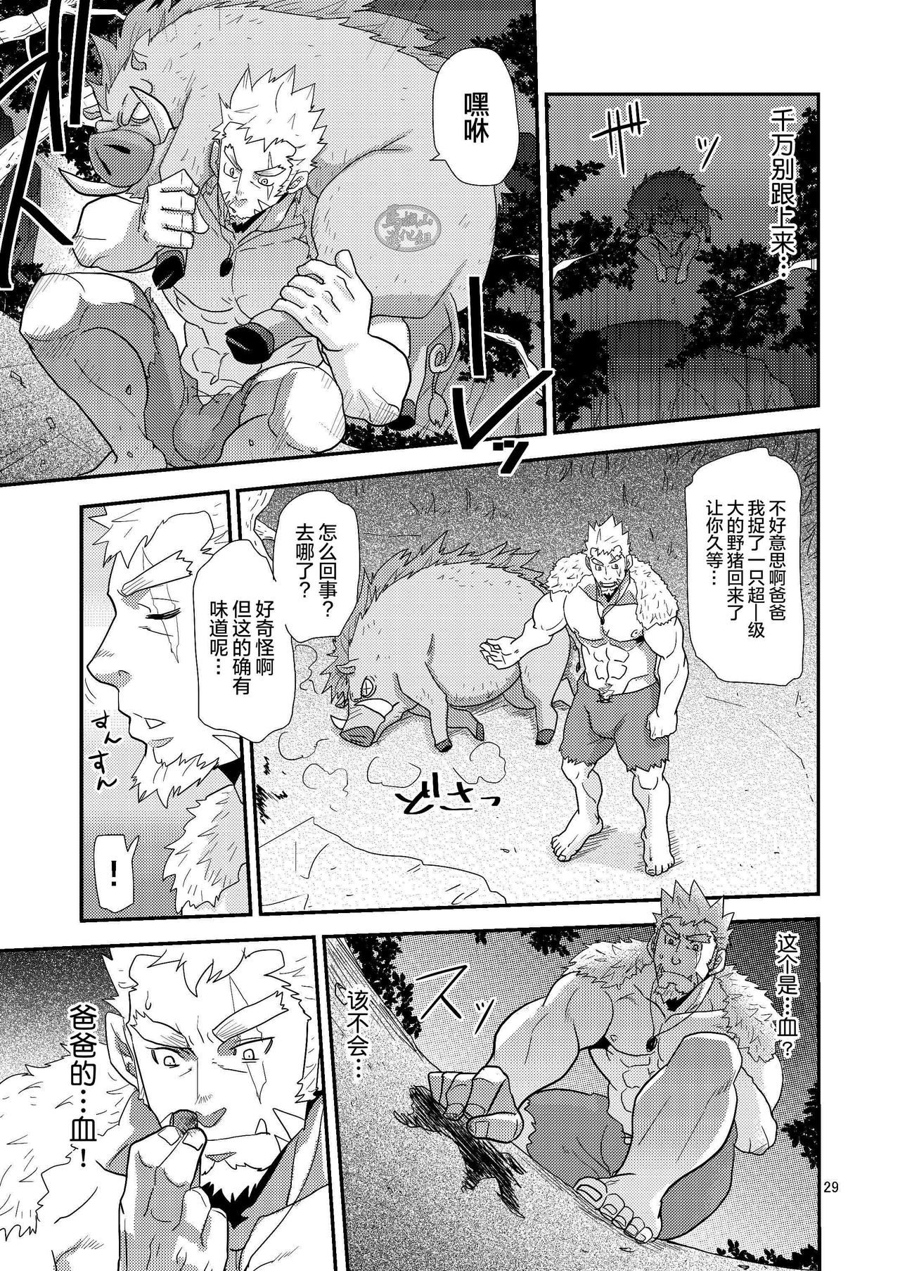 [Masamune Kokichi (Matsu Takeshi)] Imprinted Giant!! [Chinese] [马栏山汉化组] [Digital] 28