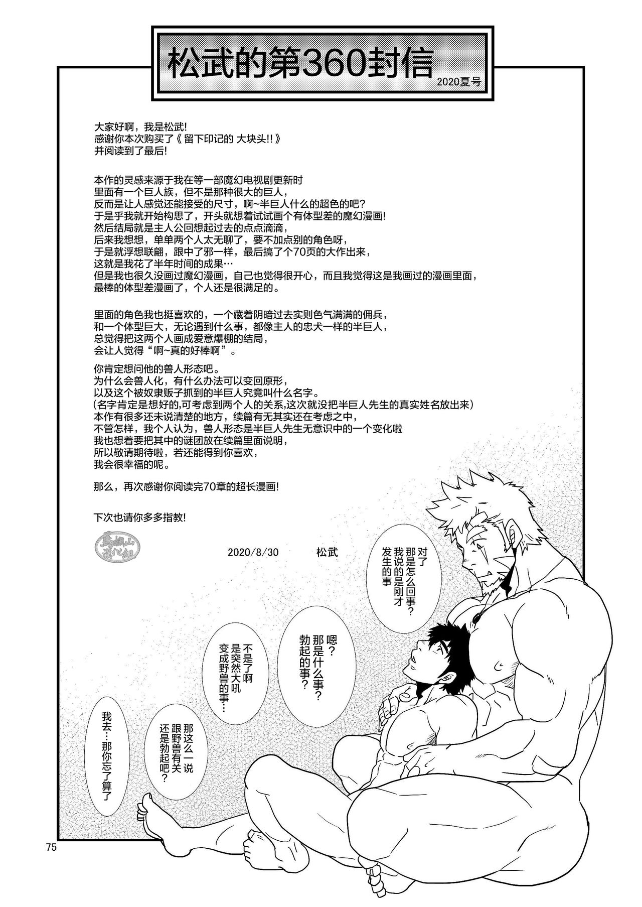 [Masamune Kokichi (Matsu Takeshi)] Imprinted Giant!! [Chinese] [马栏山汉化组] [Digital] 74