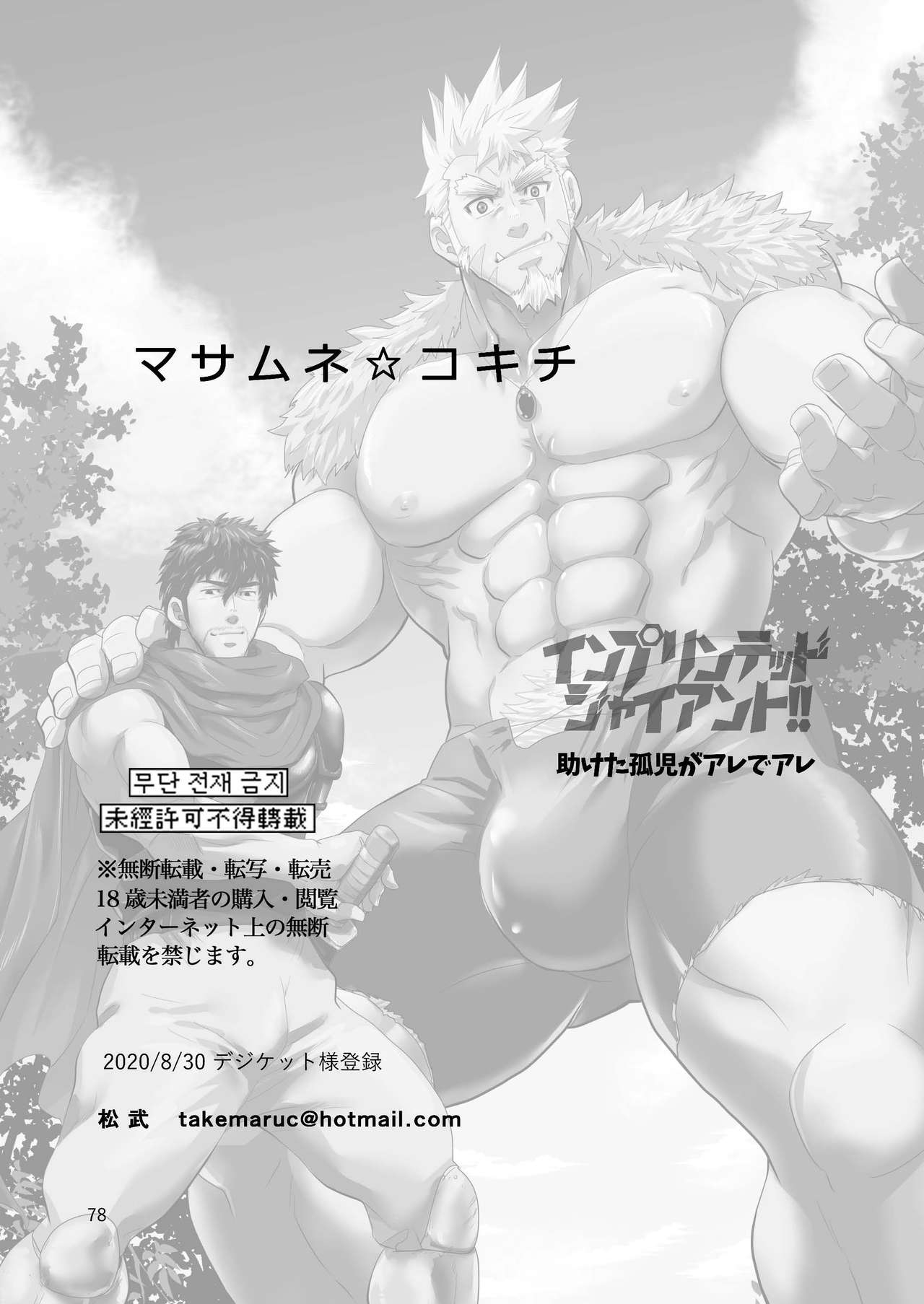 [Masamune Kokichi (Matsu Takeshi)] Imprinted Giant!! [Chinese] [马栏山汉化组] [Digital] 77