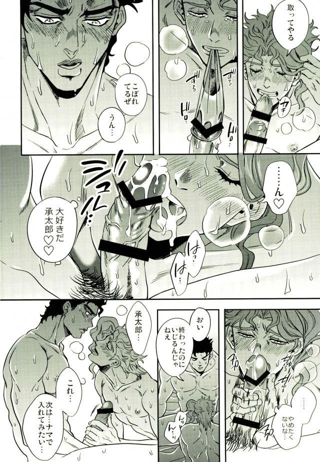 (Orarero Splash 5) [Amarans (Fujimura Marina)] Shinyuu to no Sex ga Tomaranai (Jojo's Bizarre Adventure) 30