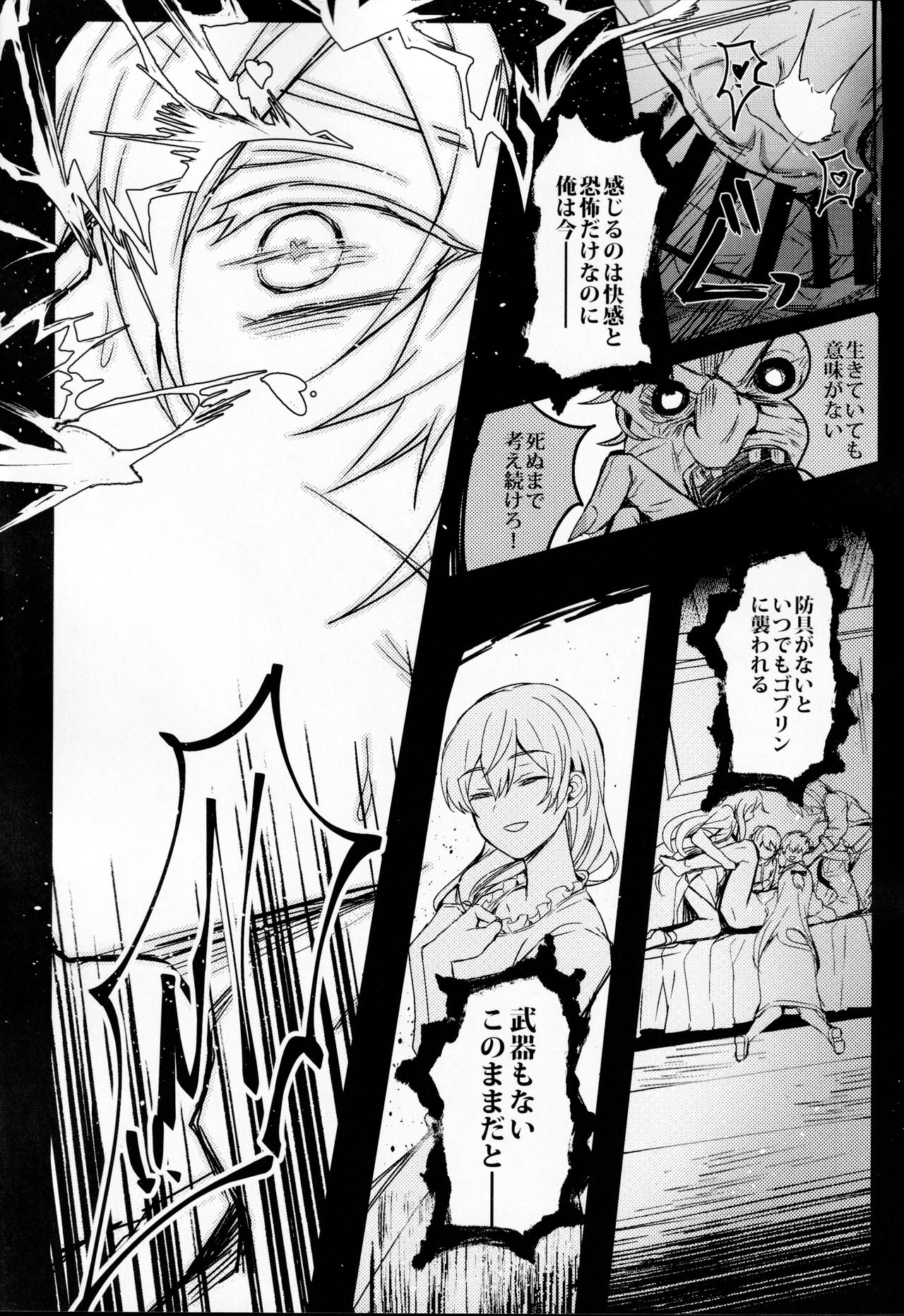 [108. (03HAGANE)] Goblin Slayer-san no Ero Hon. (Goblin Slayer) 17