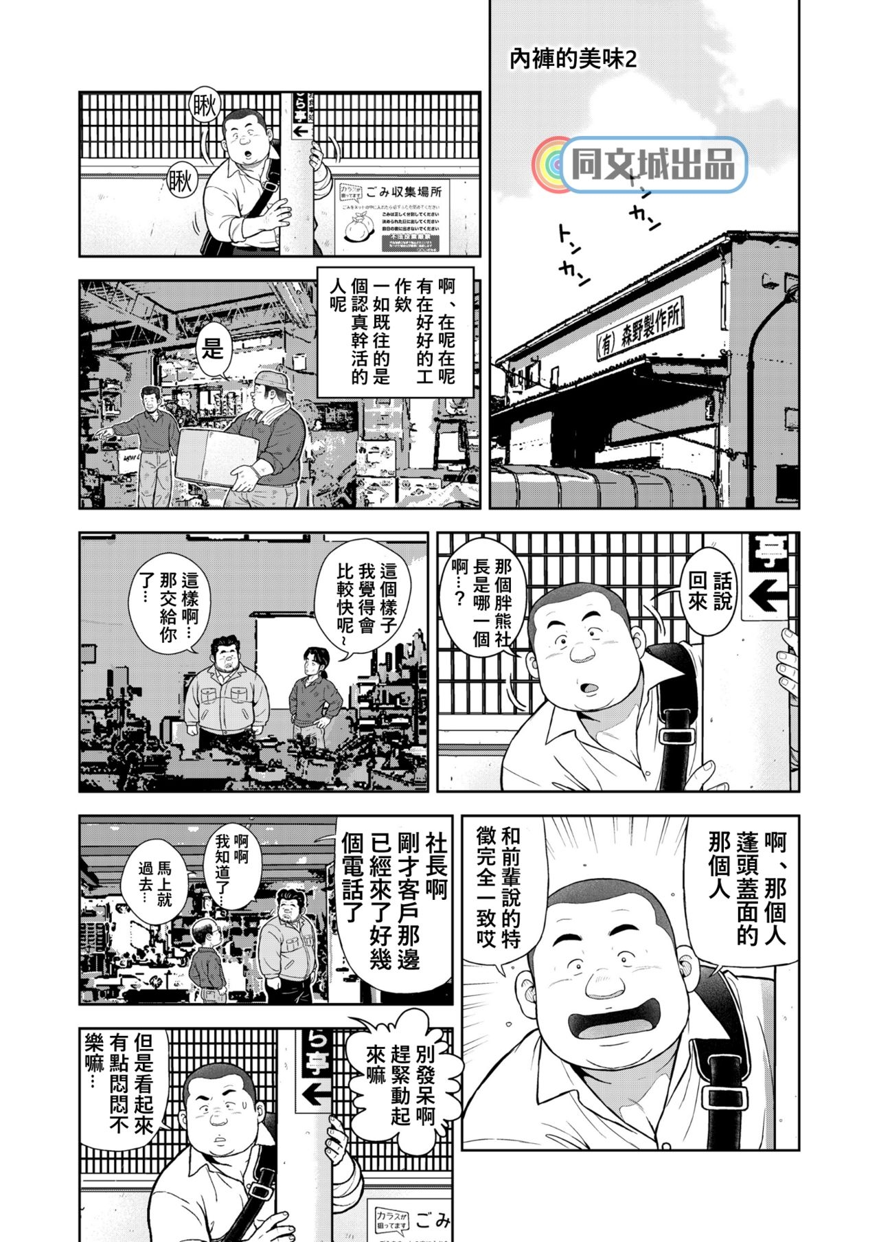 [Kujira] Kunoyu Nijuunihatsume Fundoshi Love 2 / Pants no Umami 2 [Chinese] [同文城] [Digital] 16