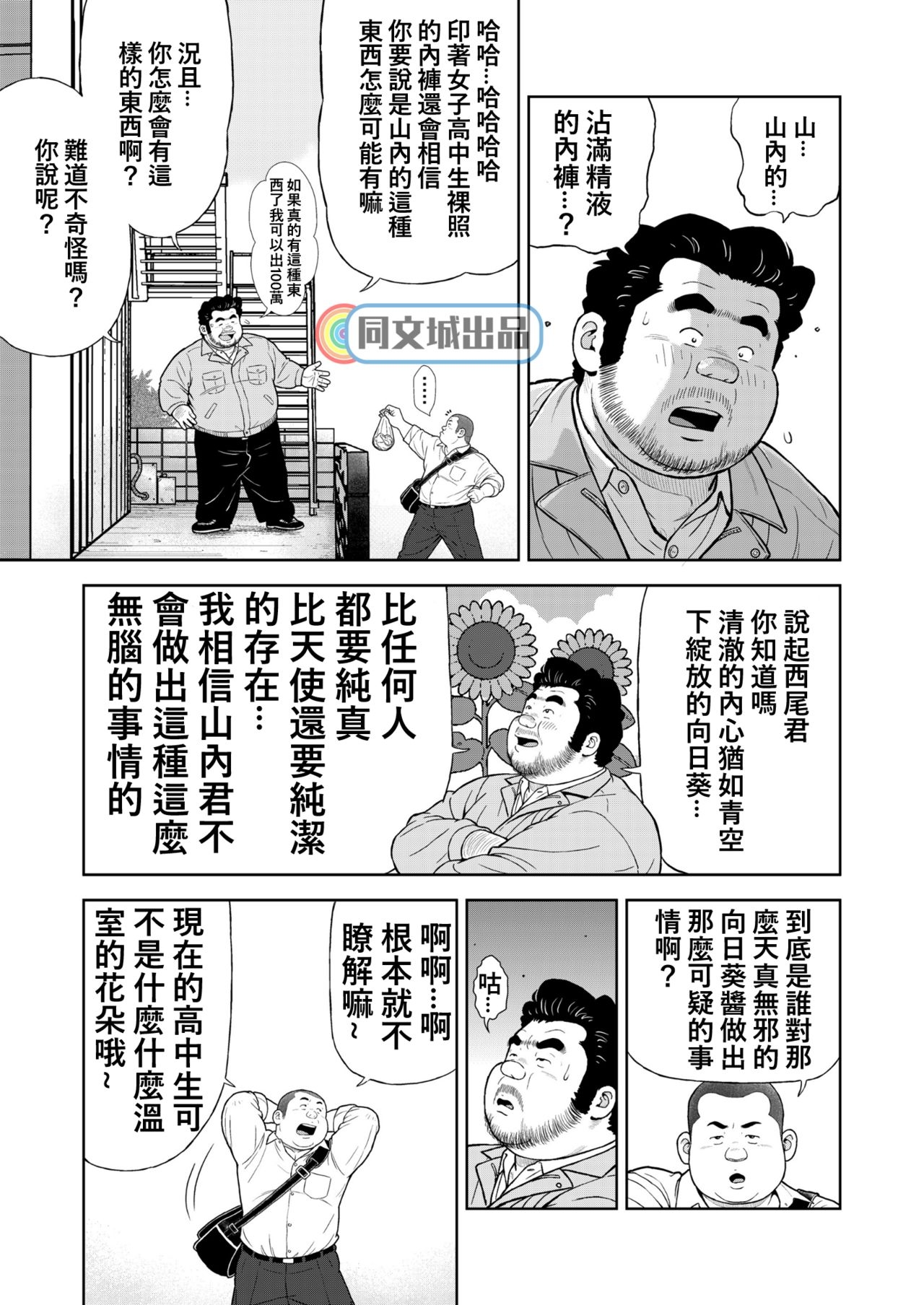 [Kujira] Kunoyu Nijuunihatsume Fundoshi Love 2 / Pants no Umami 2 [Chinese] [同文城] [Digital] 20