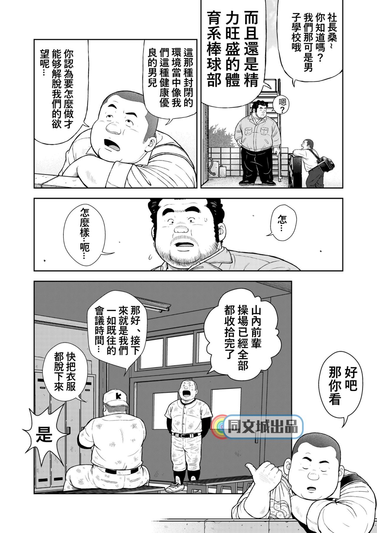 [Kujira] Kunoyu Nijuunihatsume Fundoshi Love 2 / Pants no Umami 2 [Chinese] [同文城] [Digital] 21