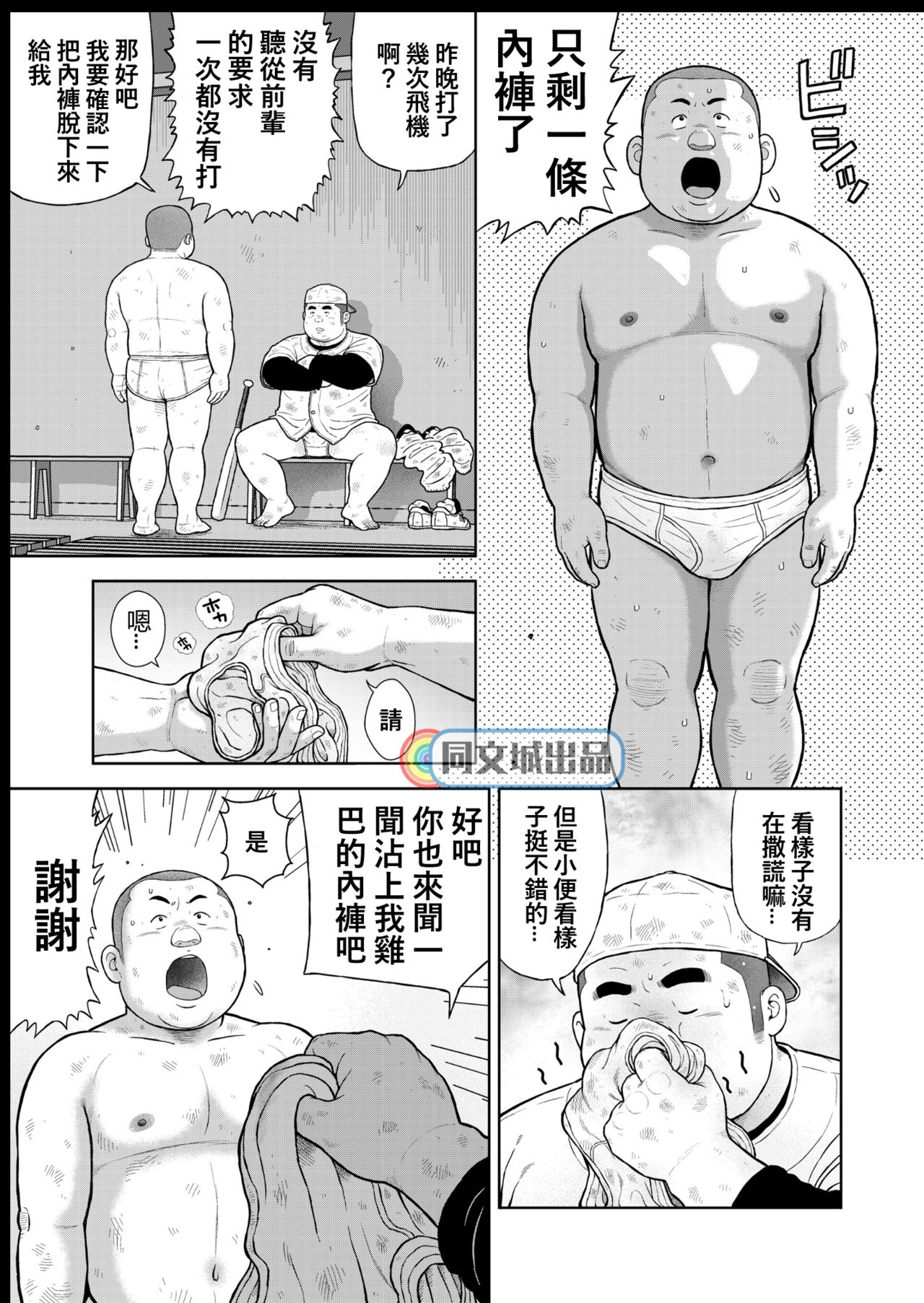 [Kujira] Kunoyu Nijuunihatsume Fundoshi Love 2 / Pants no Umami 2 [Chinese] [同文城] [Digital] 22