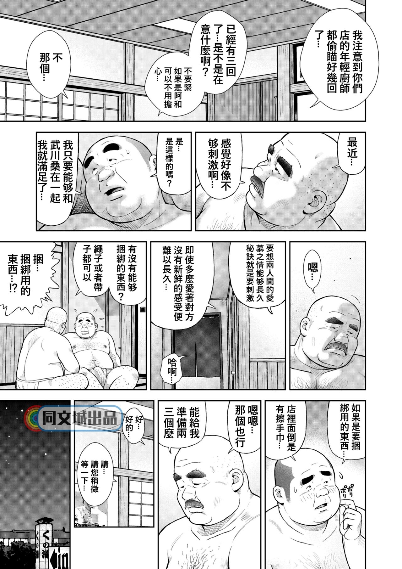 [Kujira] Kunoyu Nijuunihatsume Fundoshi Love 2 / Pants no Umami 2 [Chinese] [同文城] [Digital] 2