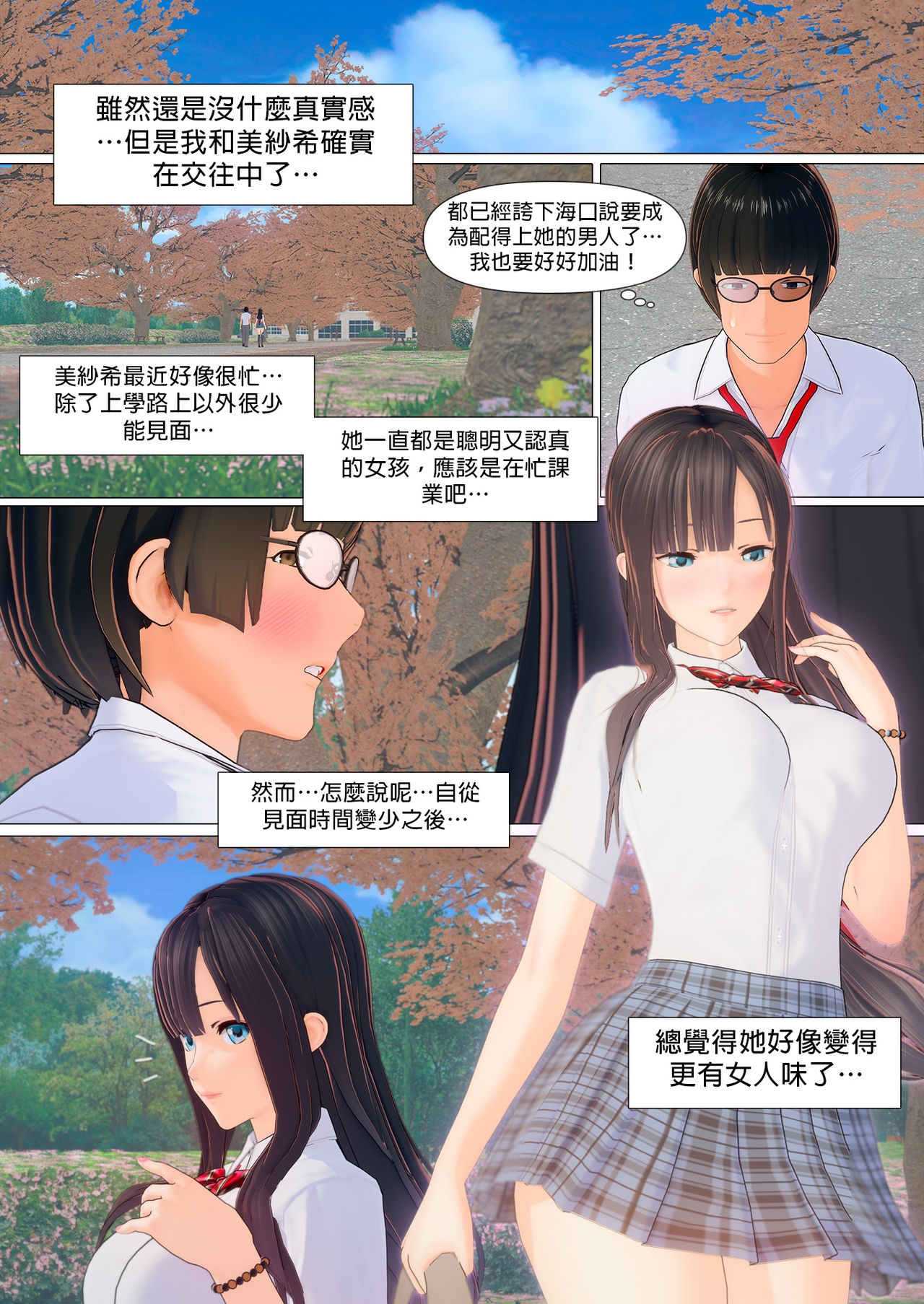 [Nameless Peasant] Promise 4 (Sample) [Chinese] 1
